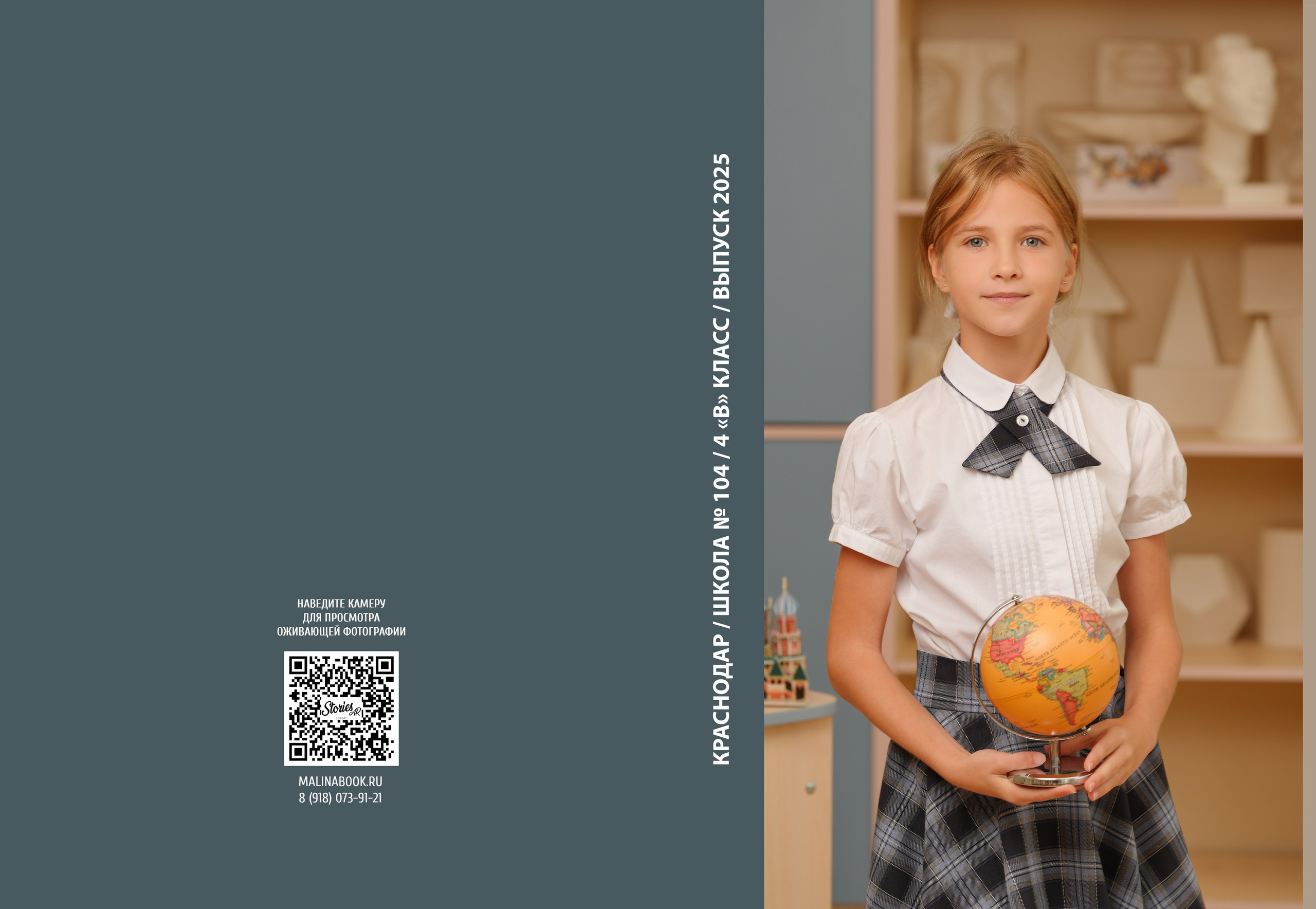 ШКОЛА 104 — 4 «В» класс. Красивый выпускной альбом в Краснодаре