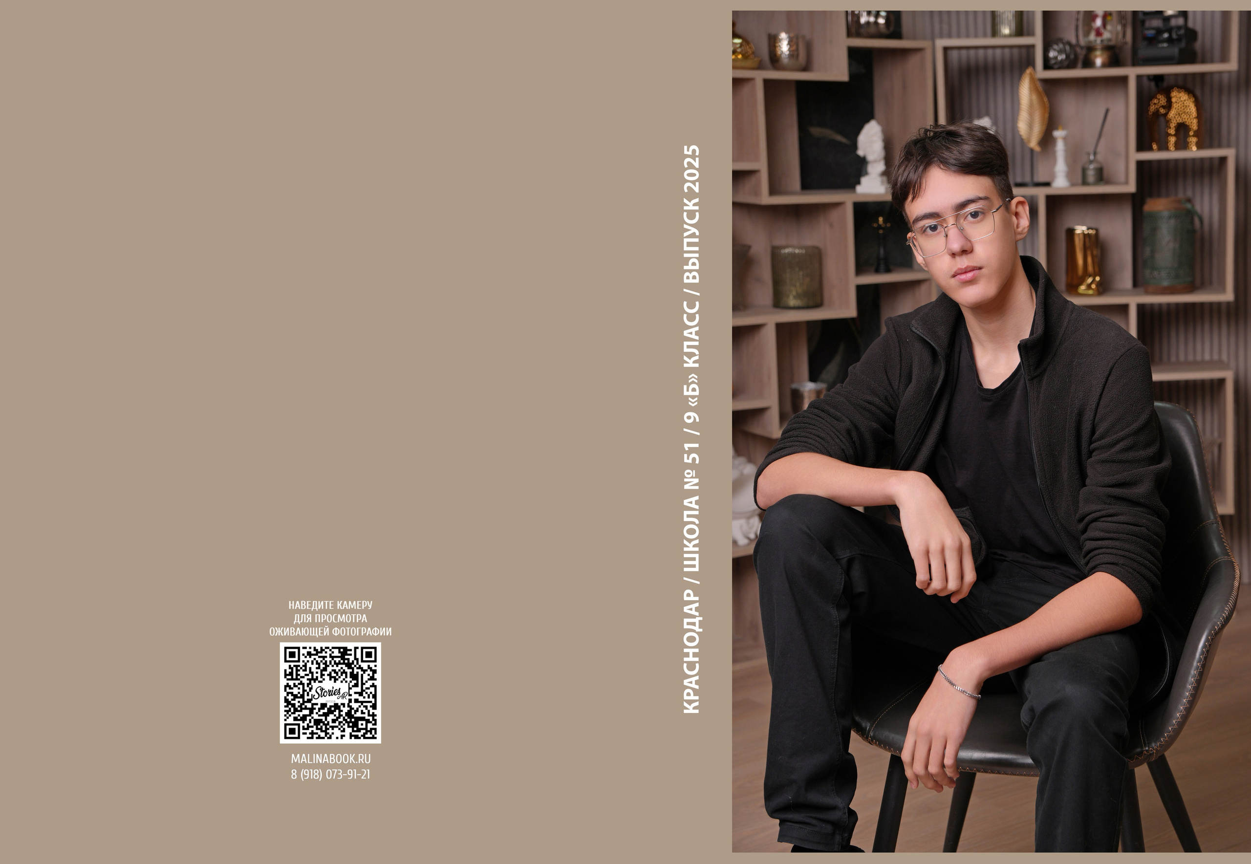 ШКОЛА 51 — 9 «Б» класс. Красивый выпускной альбом в Краснодаре