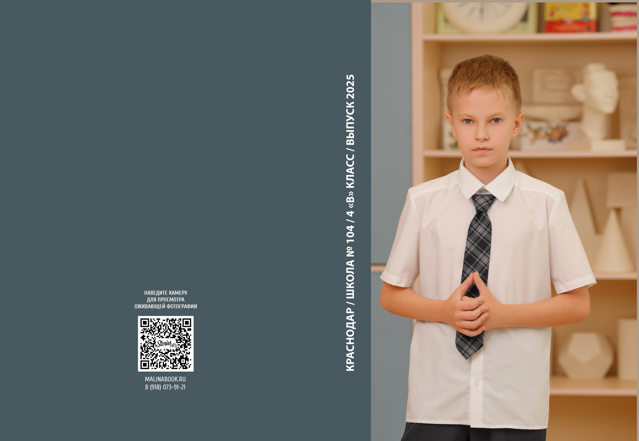 ШКОЛА 104 — 4 «В» класс. Красивый выпускной альбом в Краснодаре