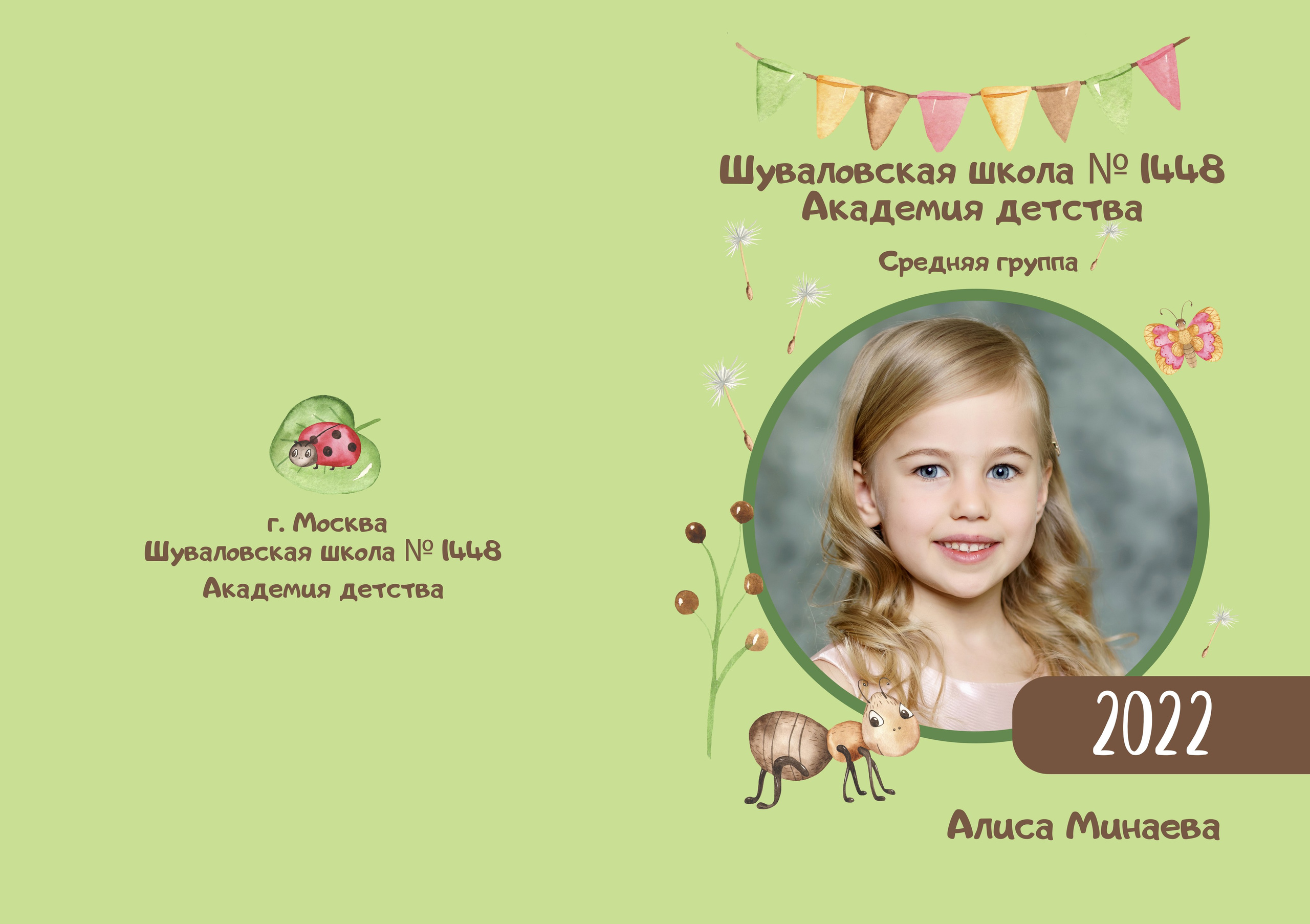 Альбомы для садика. Фотограф Наталья Сидорова