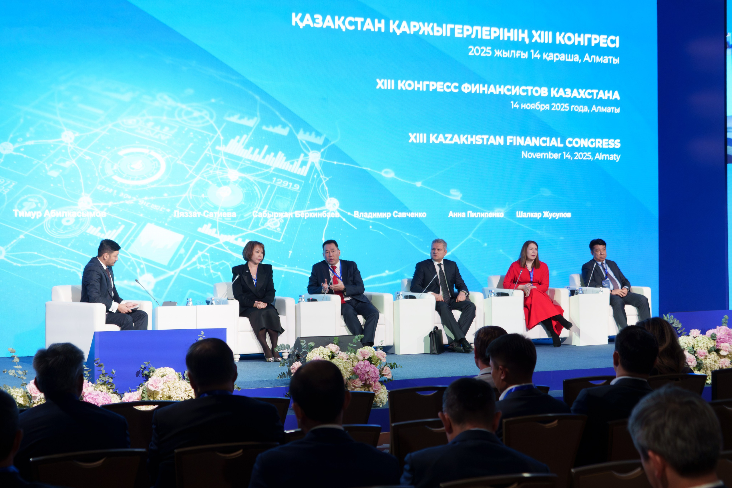 Конгресс финансистов 2025. Профессиональная съемка в Алматы