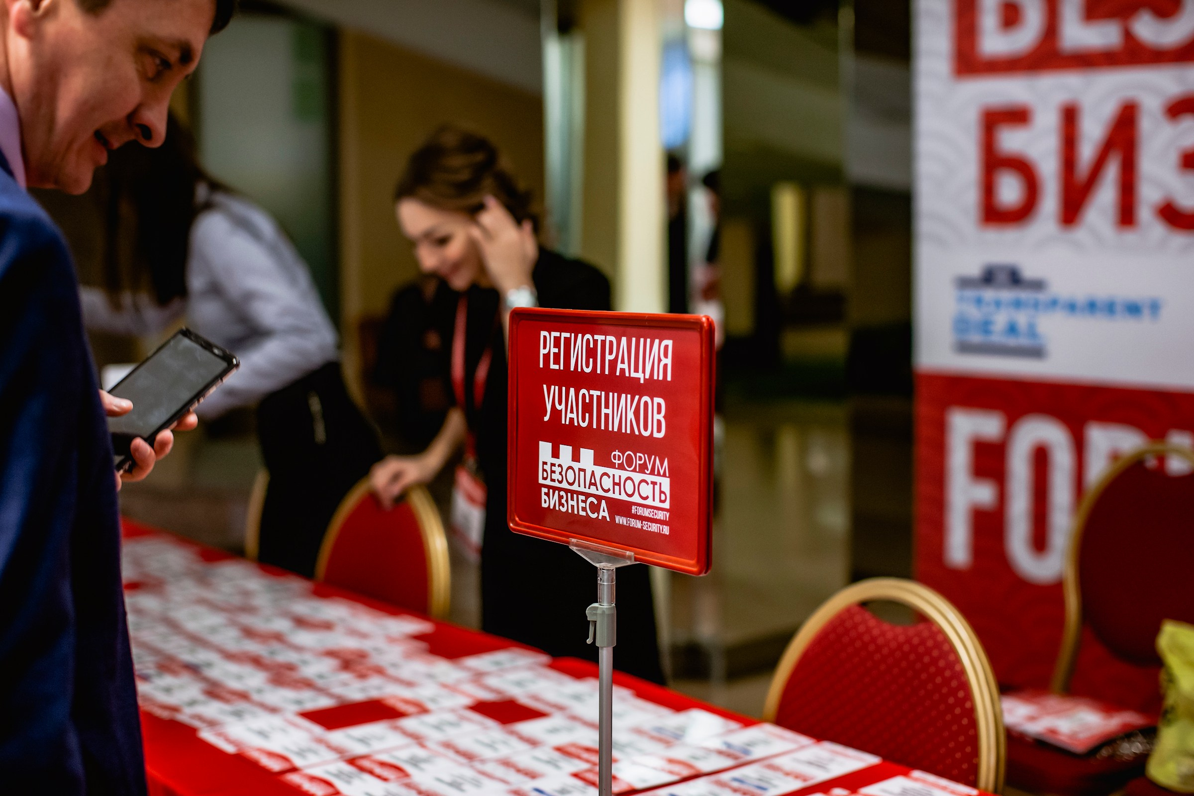 IX Форум Безопасность бизнеса 2019. Сфера безопасности