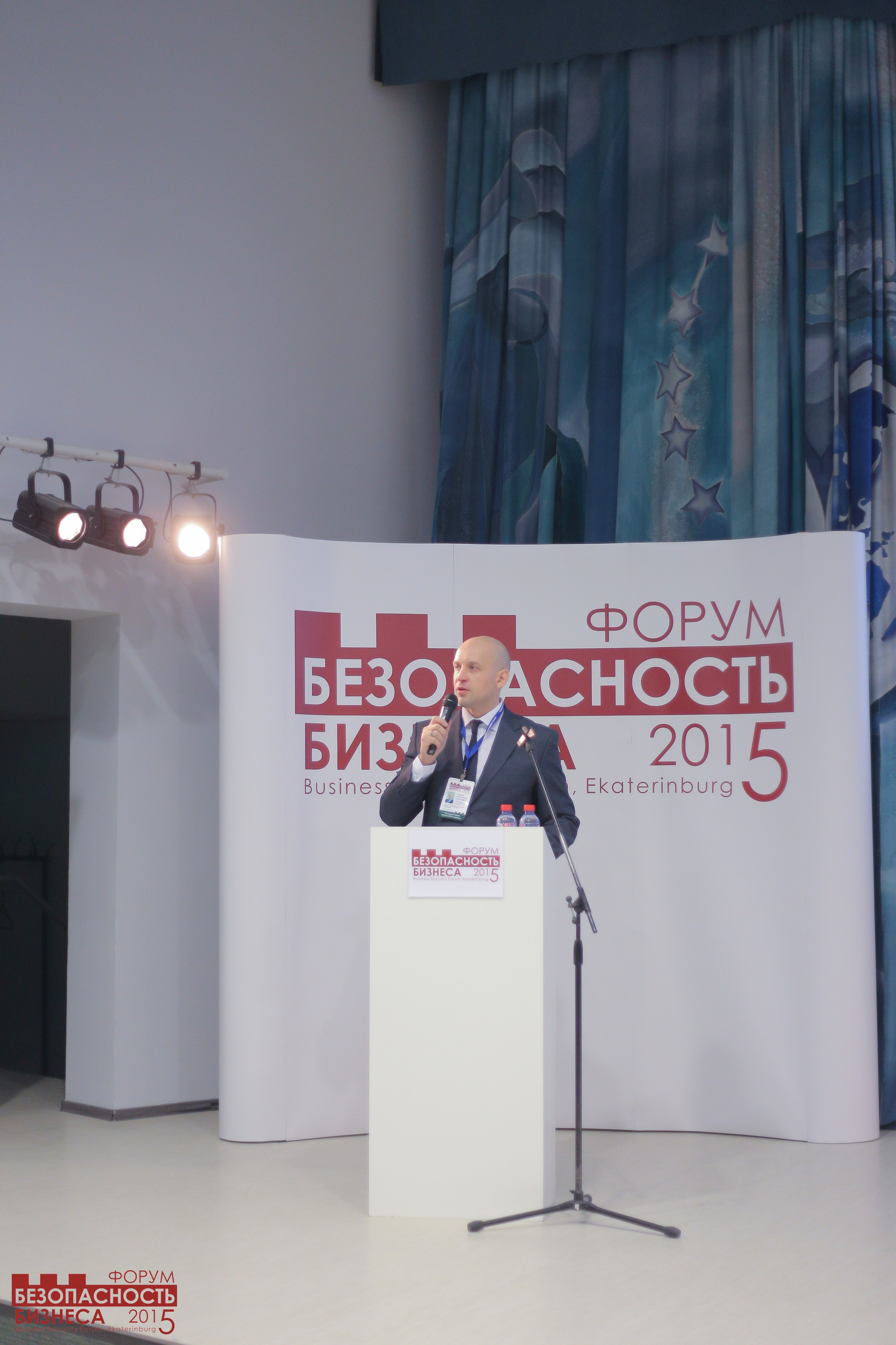 V Форум Безопасность бизнеса 2015. Сфера безопасности