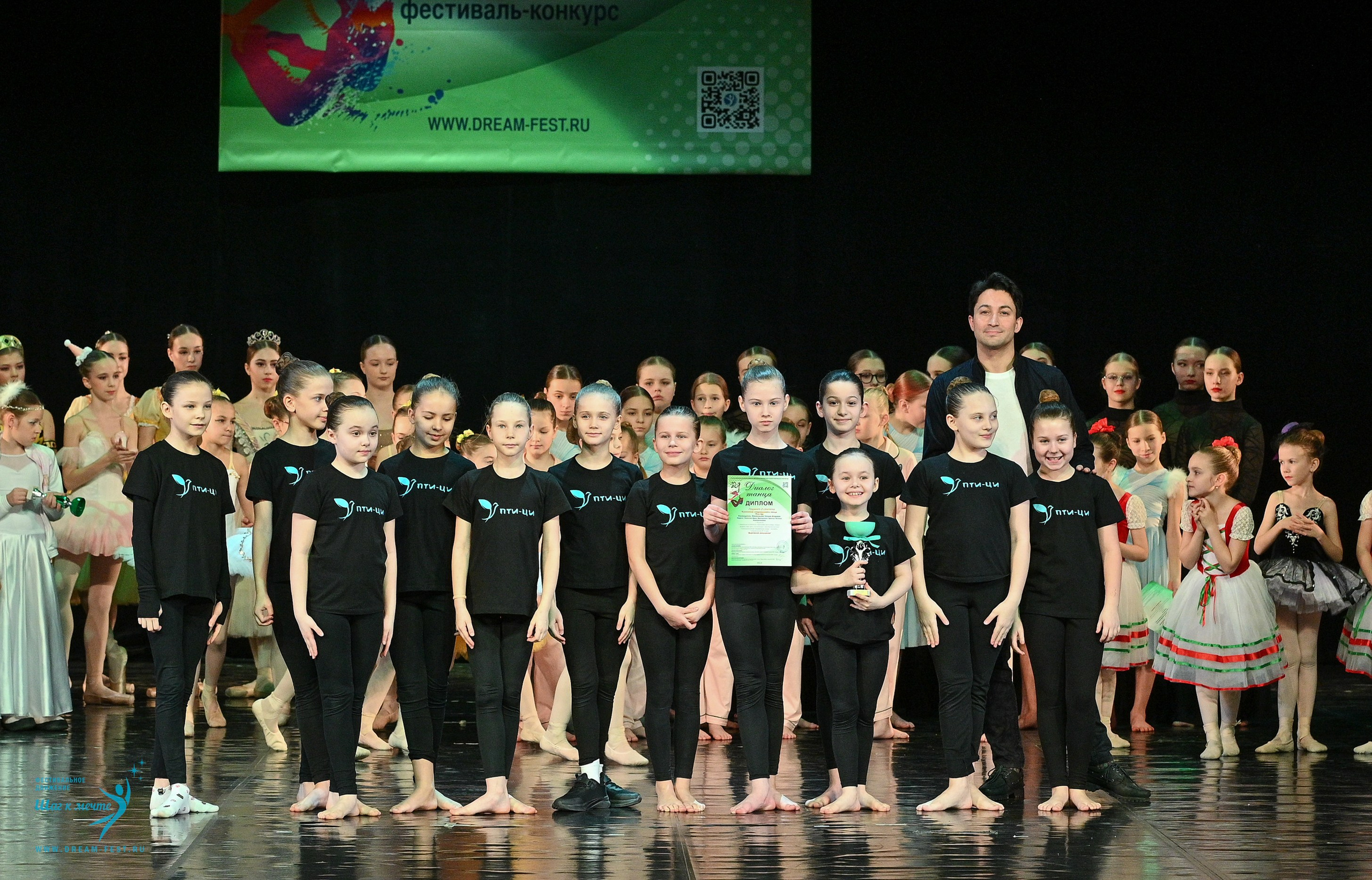 08.02.2025 Фестиваль-конкурс «Диалог танца» | Фестивальное движение «Шаг к мечте». Медиастудия Фото Концепт