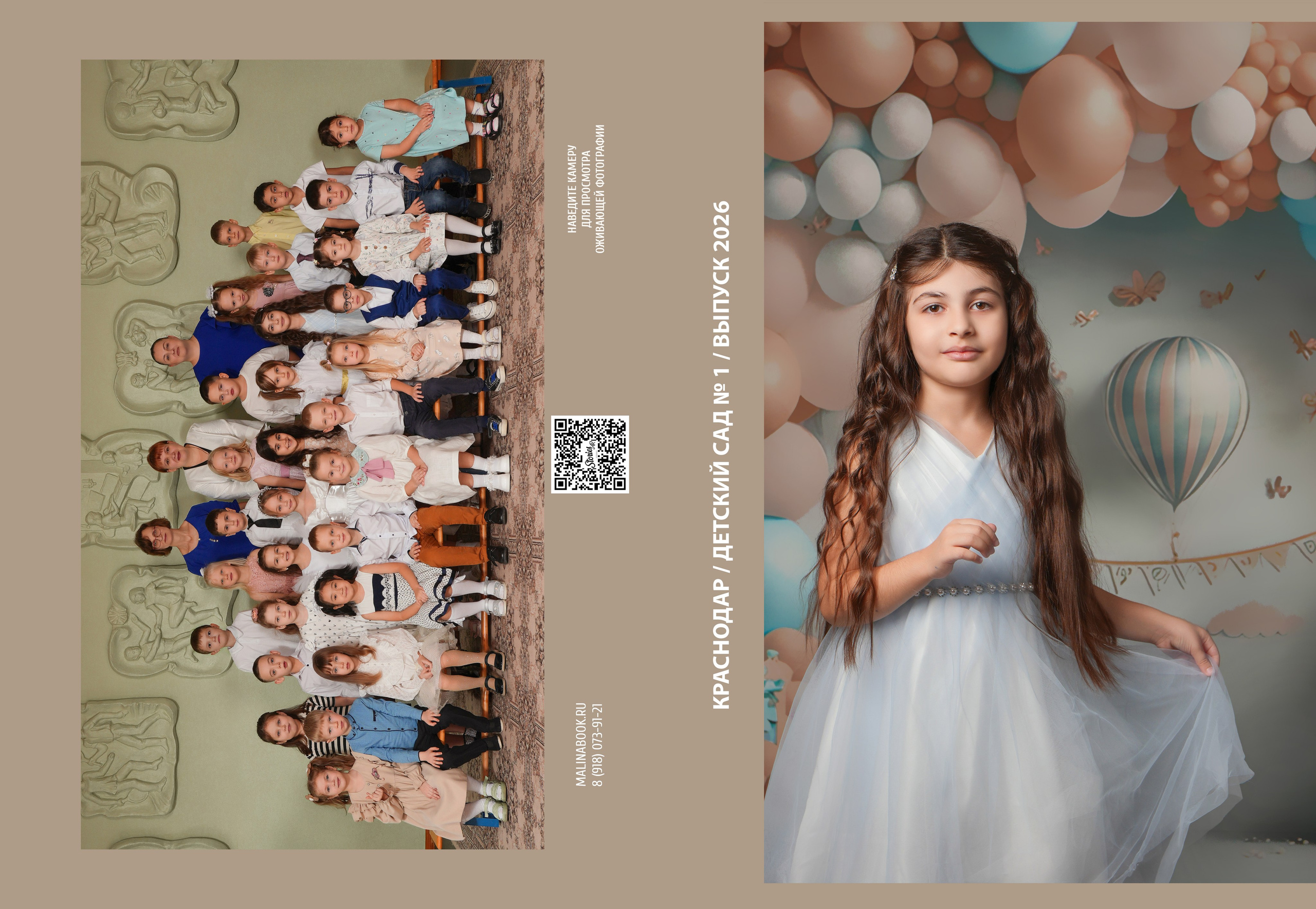 ДЕТСКИЙ САД 1. Красивый выпускной альбом в Краснодаре