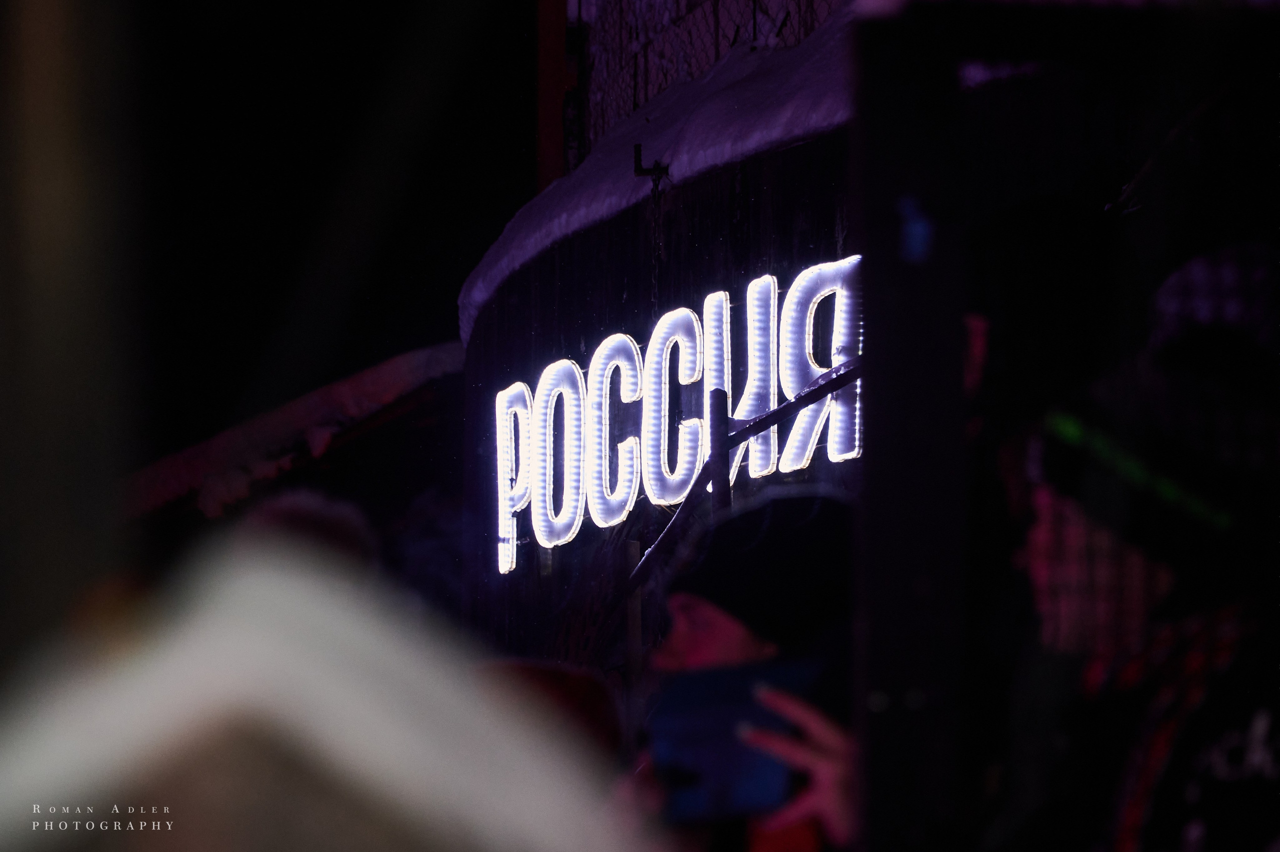 Новогодняя сказка от Ночных волков. Фотограф Роман Адлер