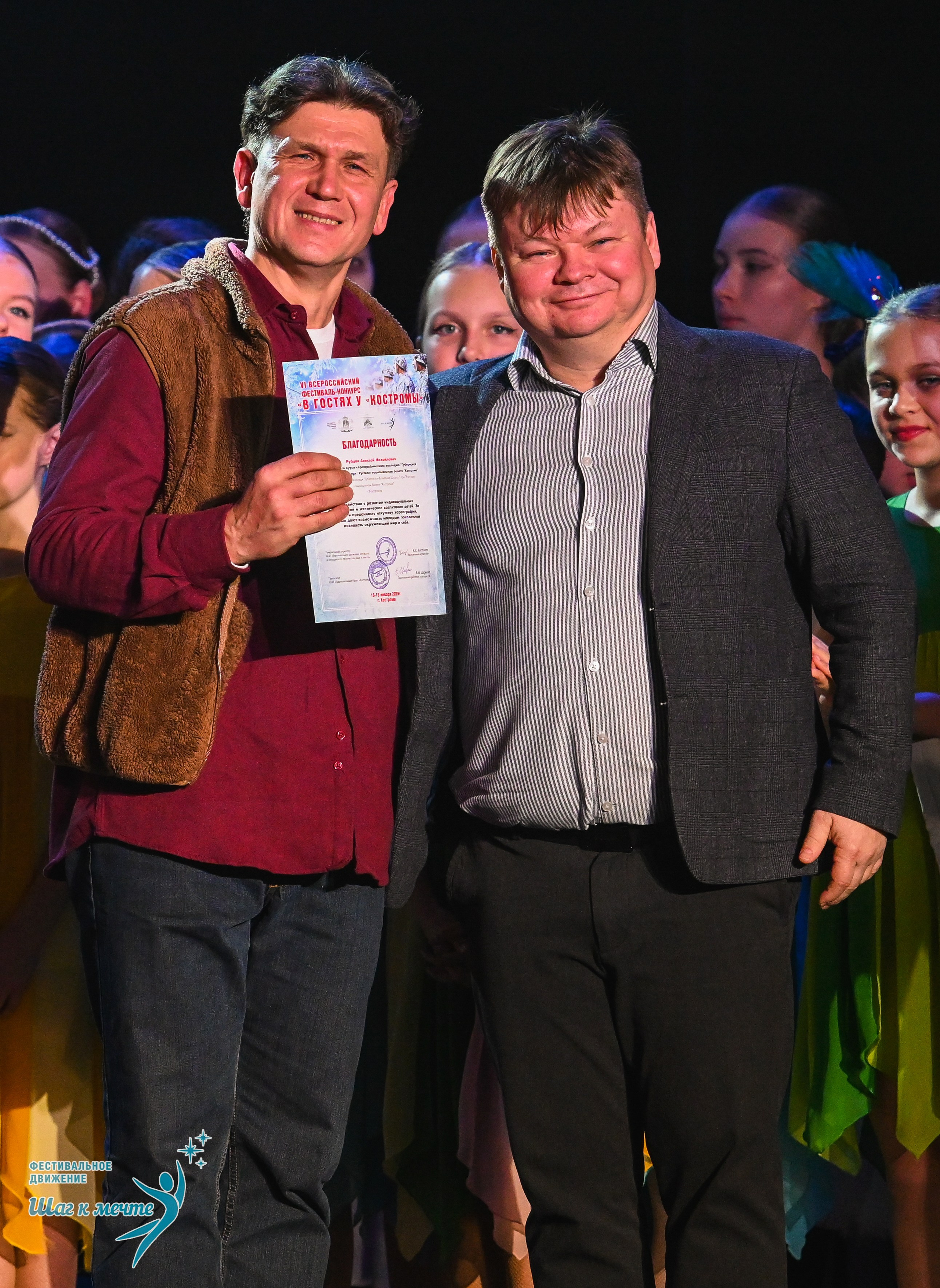 17.01.2026 «Шаг к мечте» Всероссийский фестиваль-конкурс «В гостях у Костромы». Медиастудия Фото Концепт