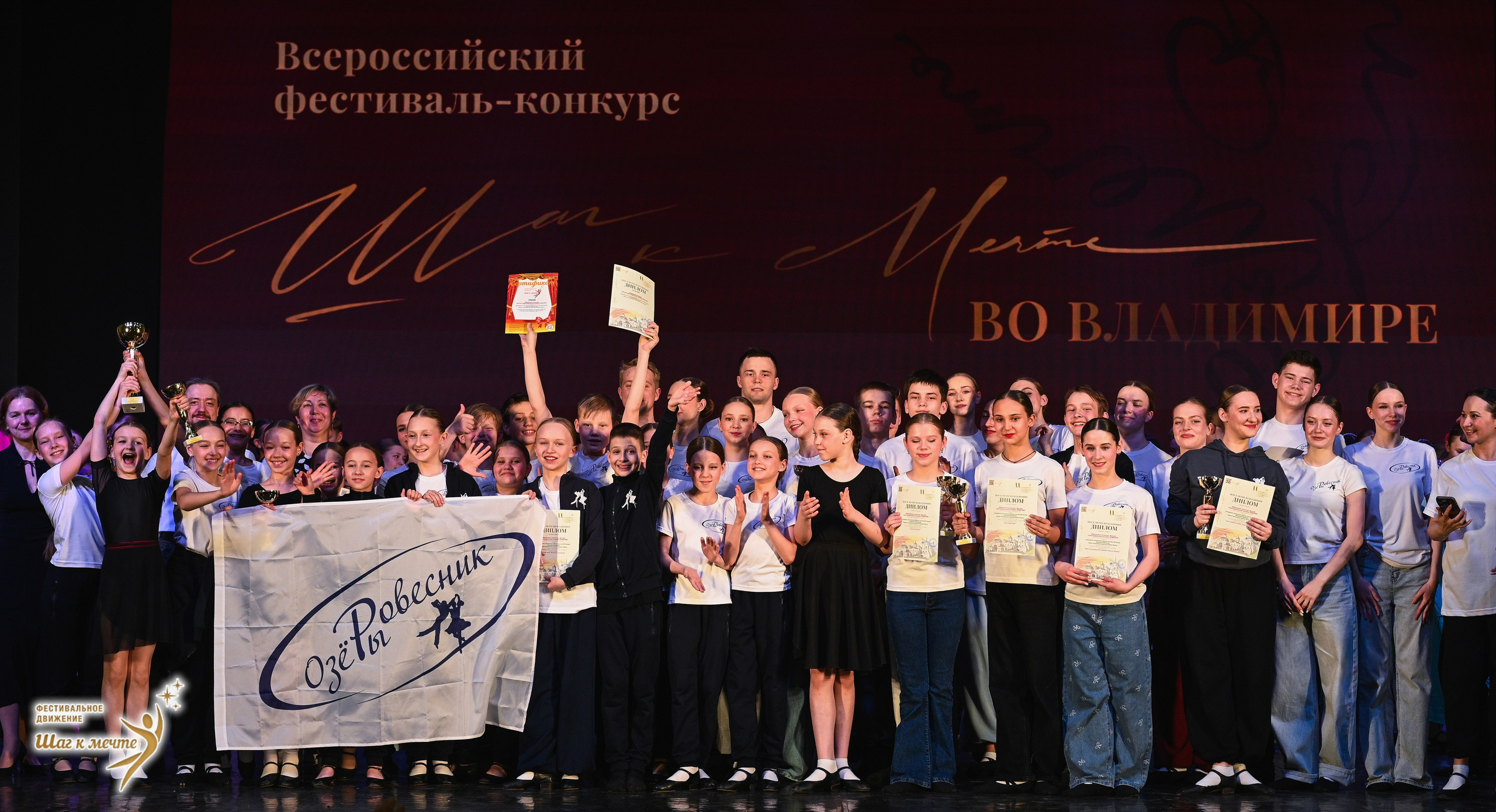 16.05.2026 Фестивальное движение «Шаг к мечте» г. Владимир. Медиастудия Фото Концепт