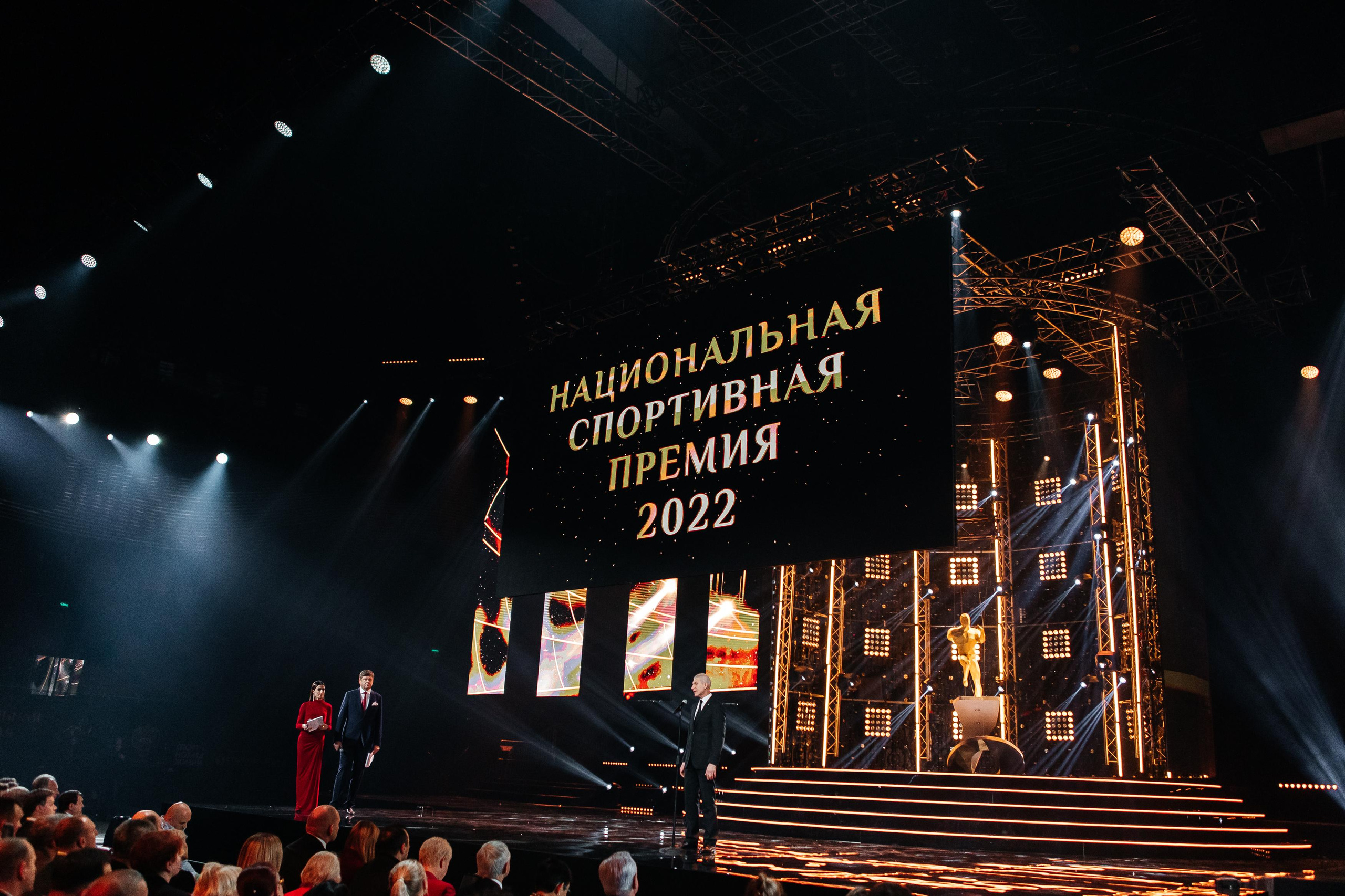 Национальная спортивная премия 2022. Фотограф в Москве Дмитрий Жарков