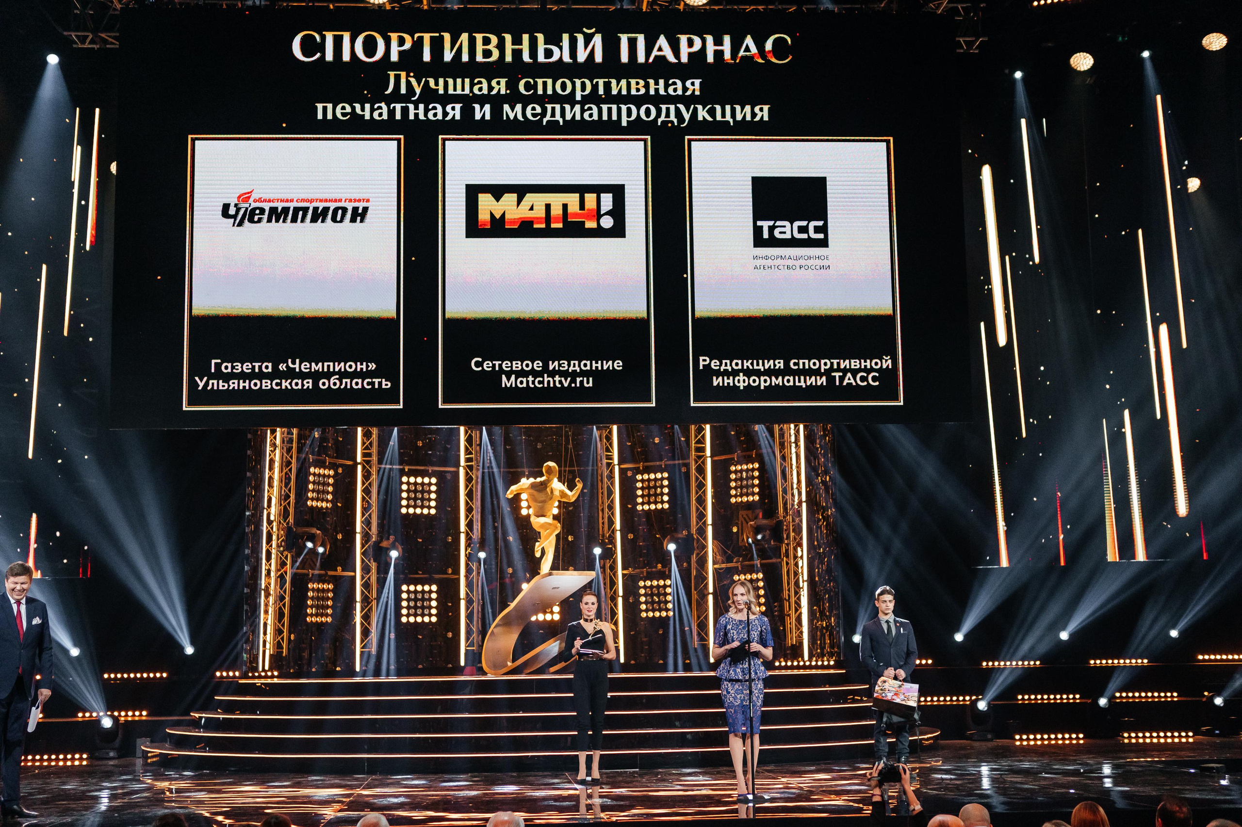 Национальная спортивная премия 2022. Фотограф в Москве Дмитрий Жарков