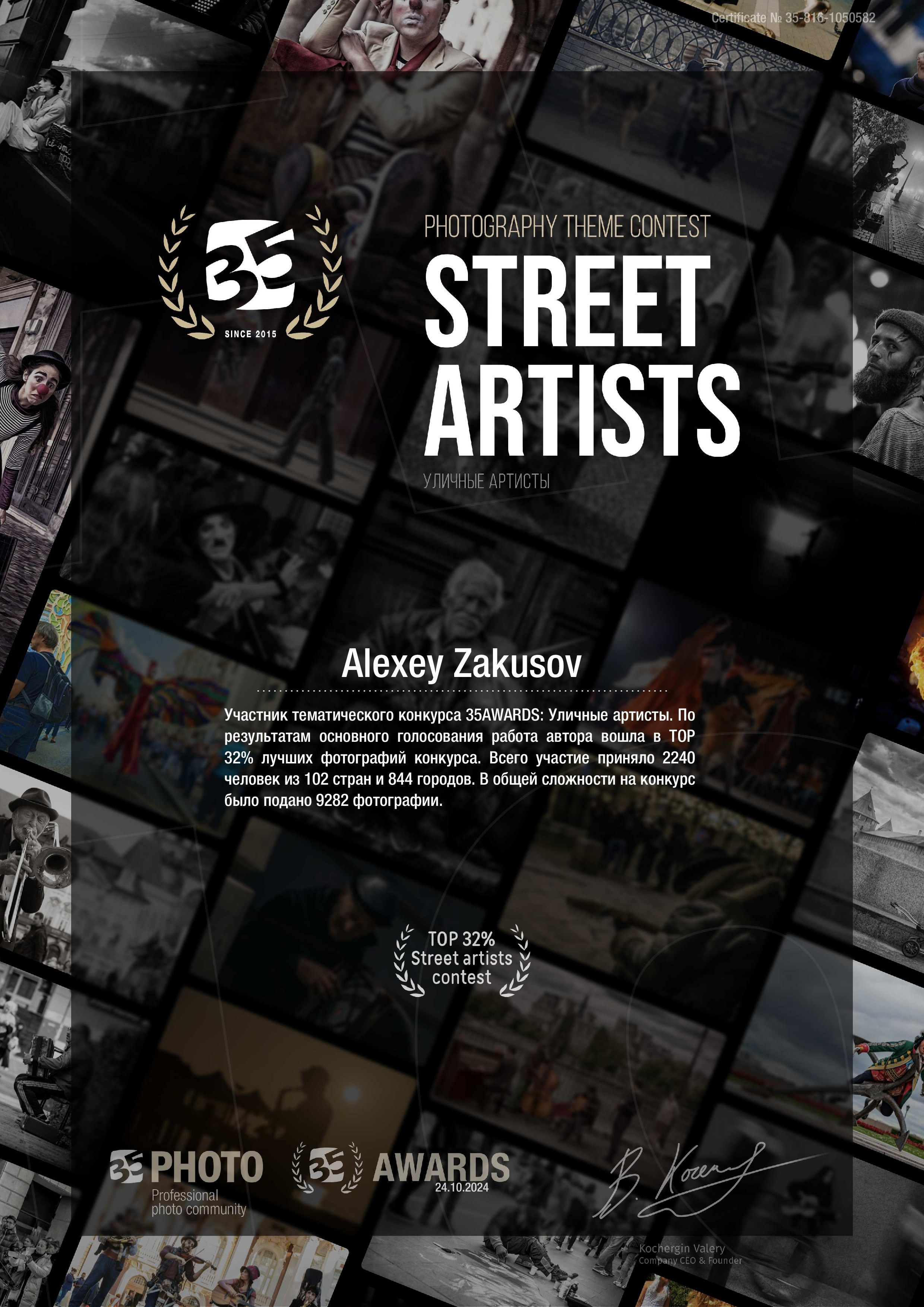 Фотограф Алексей Закусов