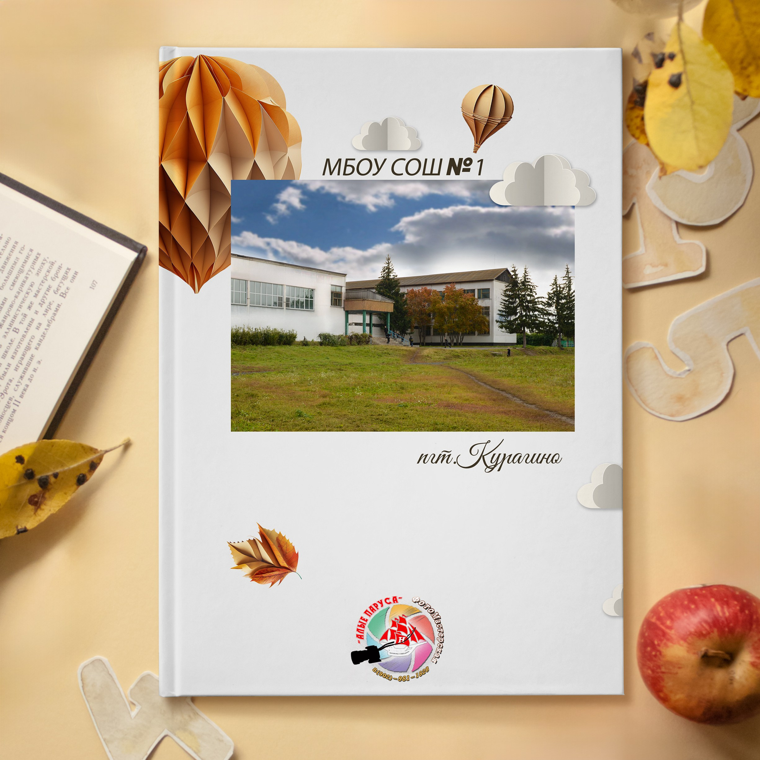 Книга"ВЫПУСК» 2050р. Фотомастерская Алые Паруса