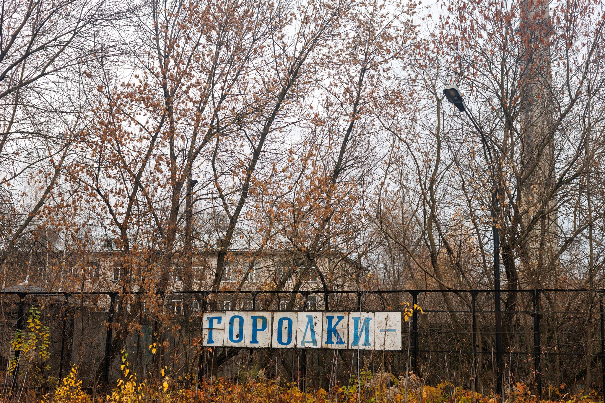 Ленинский район и городошный стадион, 26.10.25