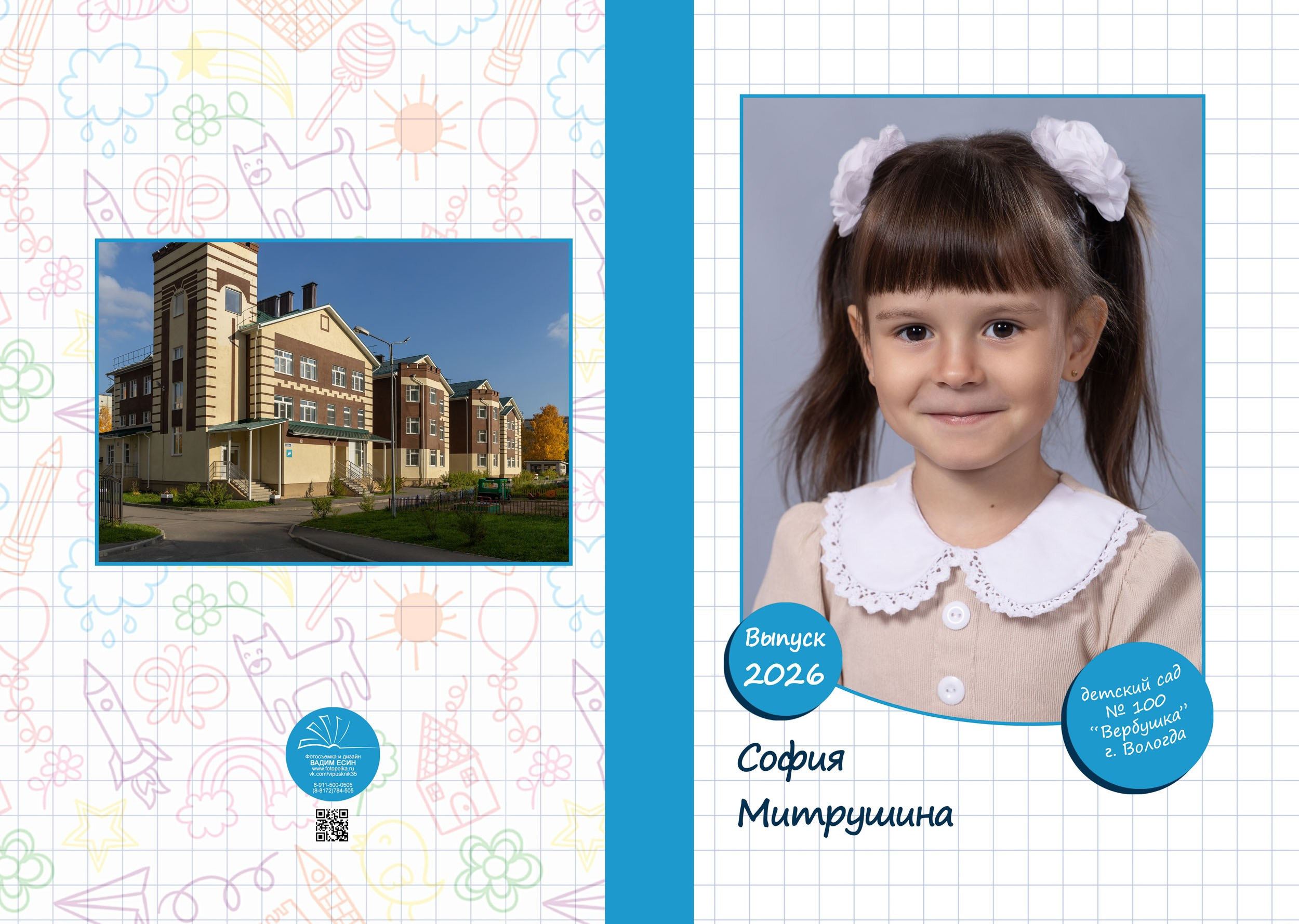Выпускной альбом для детского сада «Планшет+» | Вологда