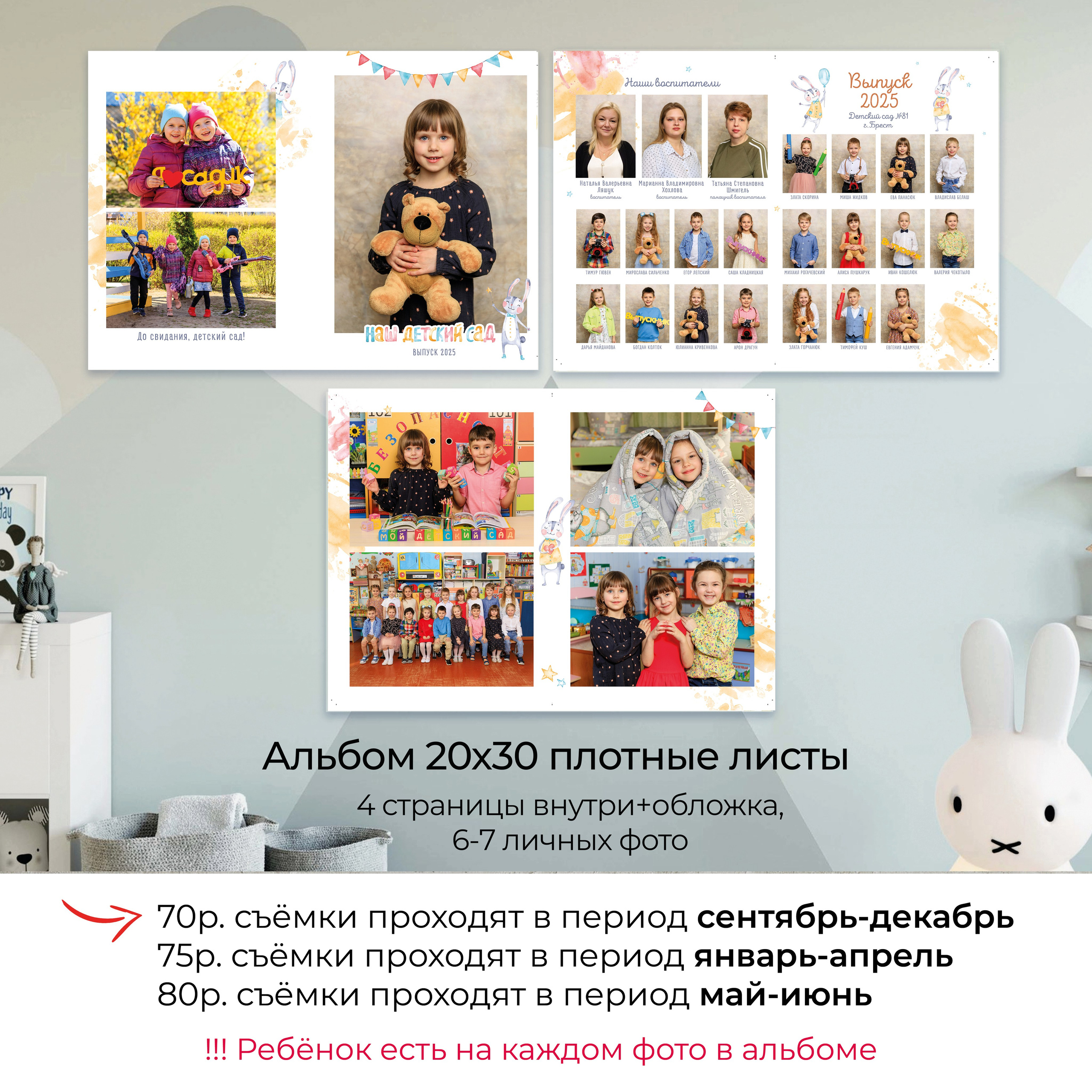 Выпускной альбом для детского сада. Фотограф в Бресте Светлана Веснечёк