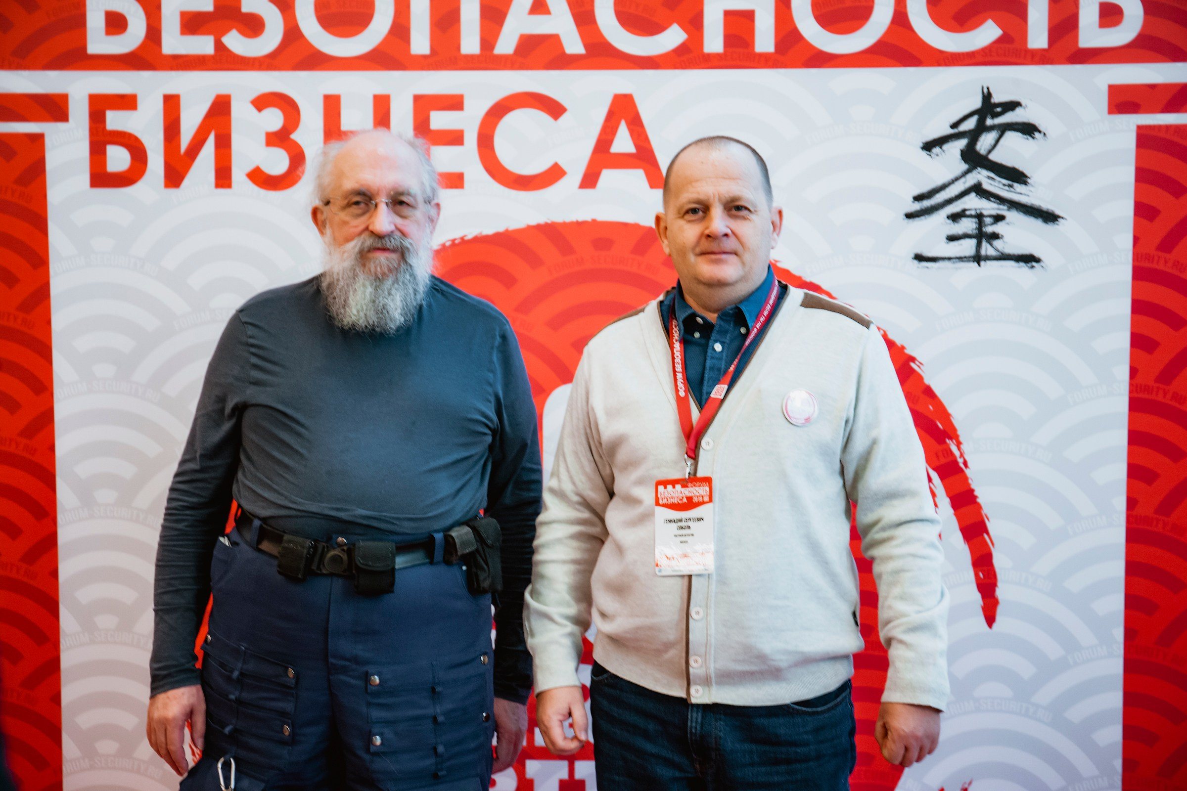 IX Форум Безопасность бизнеса 2019. Сфера безопасности
