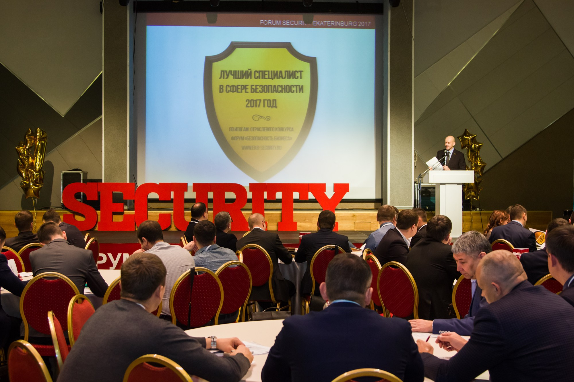 VII Форум Безопасность бизнеса 2017. Сфера безопасности