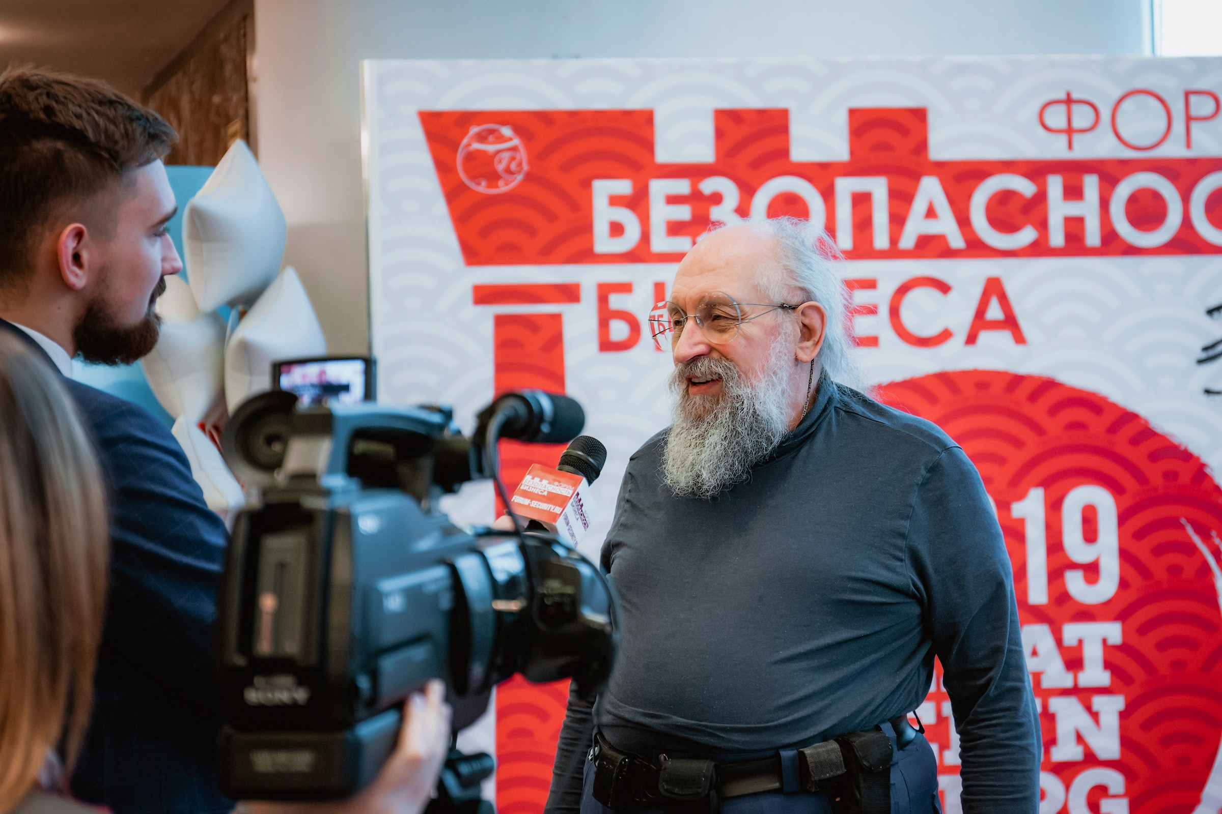 IX Форум Безопасность бизнеса 2019. Сфера безопасности