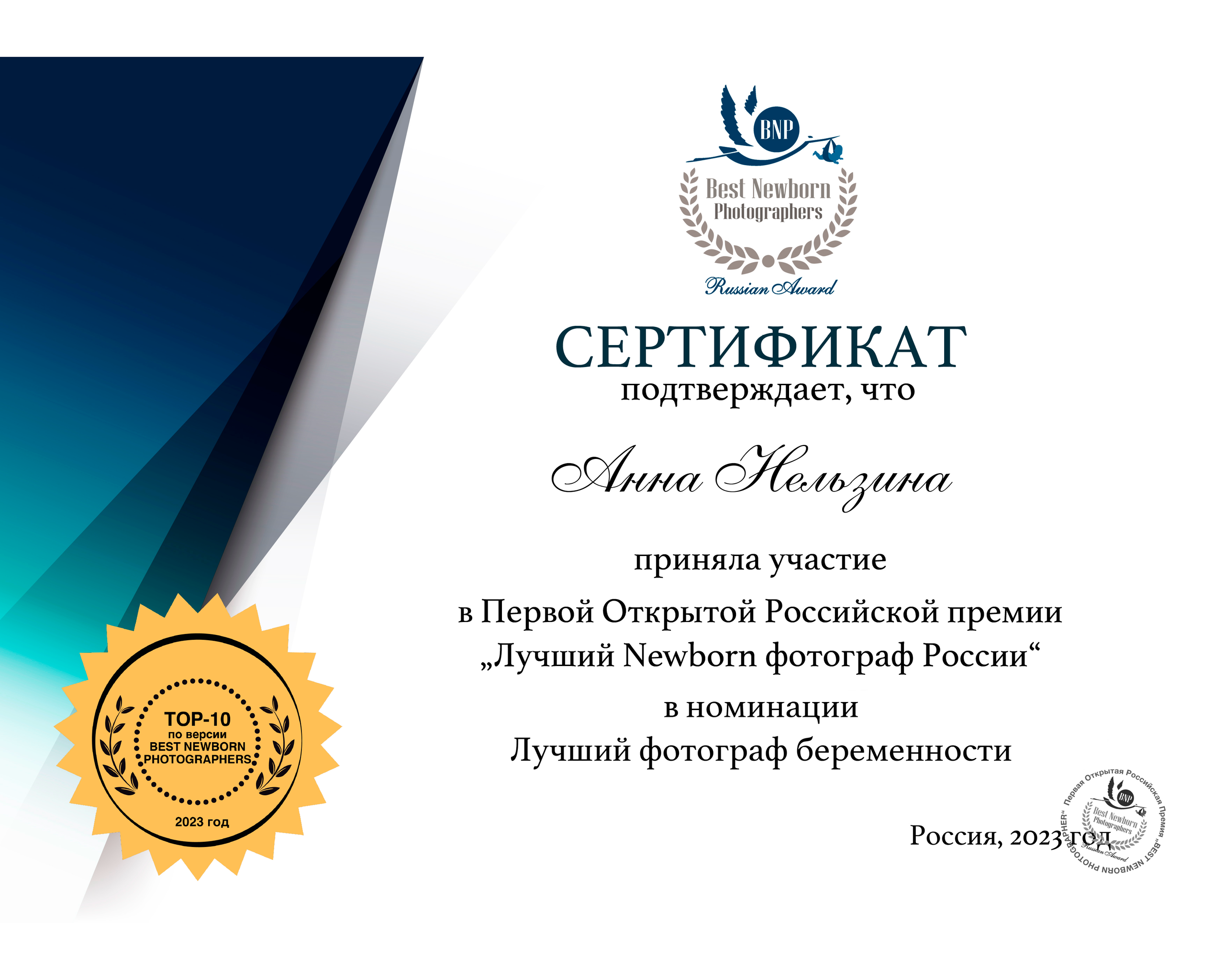 ТОП-10 по версии Best Newborn Photographers. Фотограф беременности, фотограф новорожденных Анна Нельзина