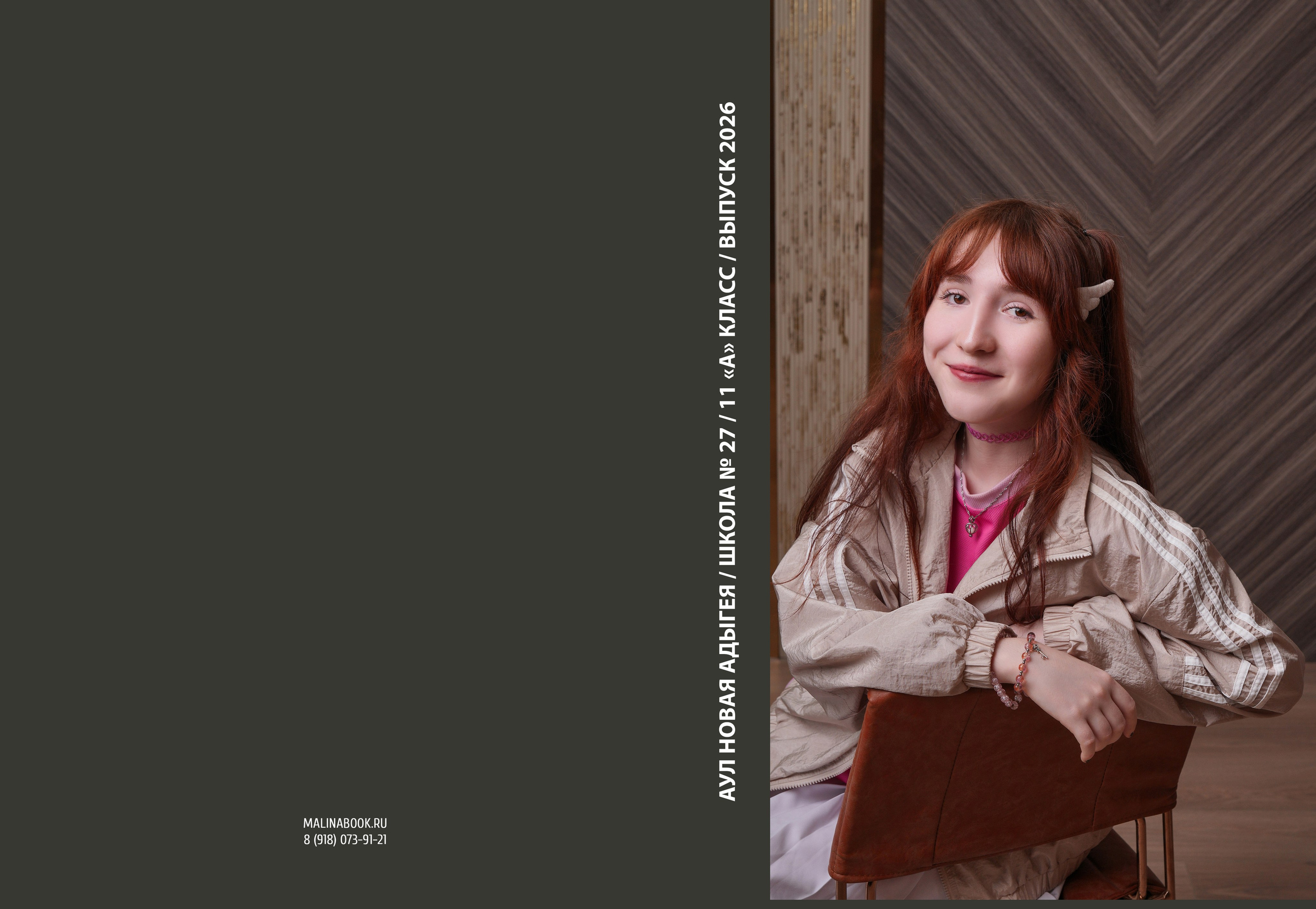 ШКОЛА 27 11 А. Красивый выпускной альбом в Краснодаре