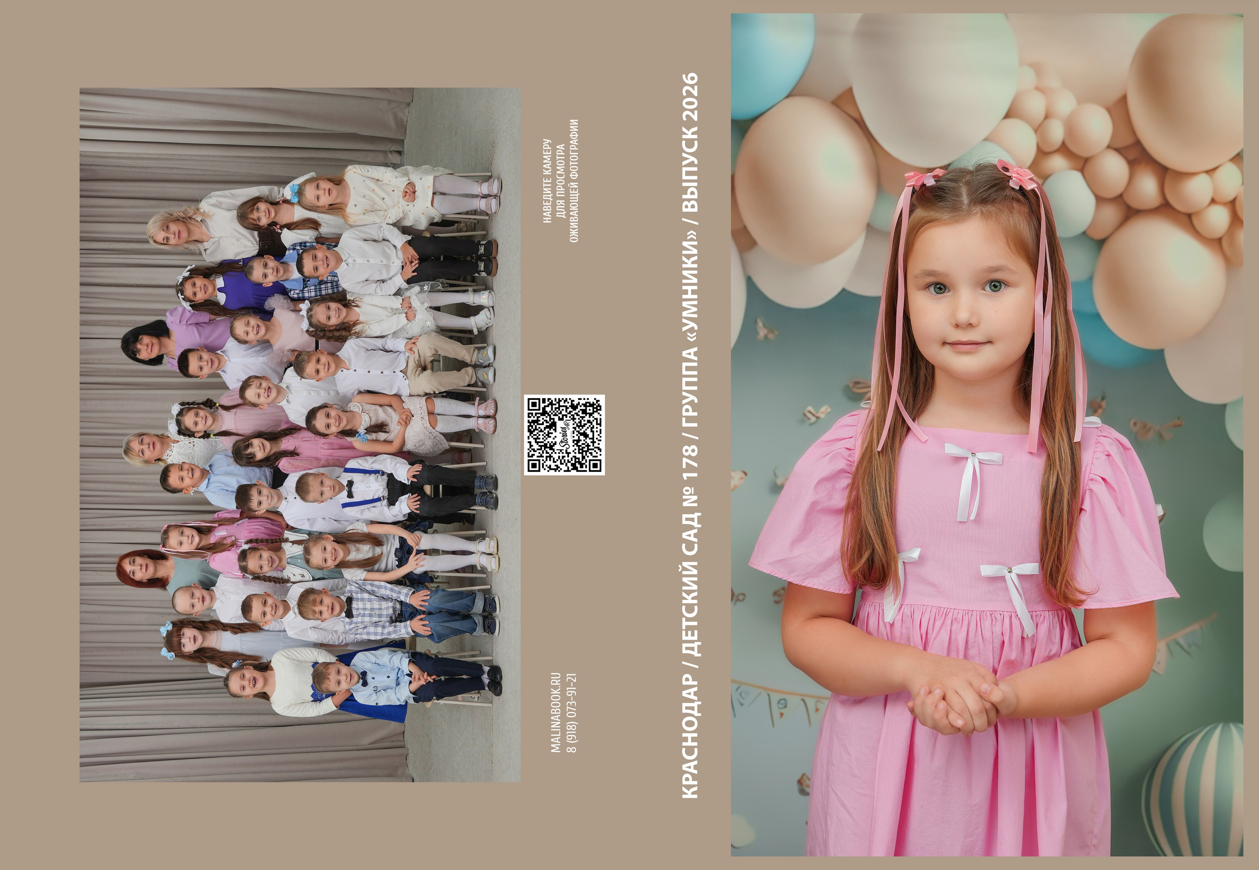 ДЕТСКИЙ САД 178. Красивый выпускной альбом в Краснодаре
