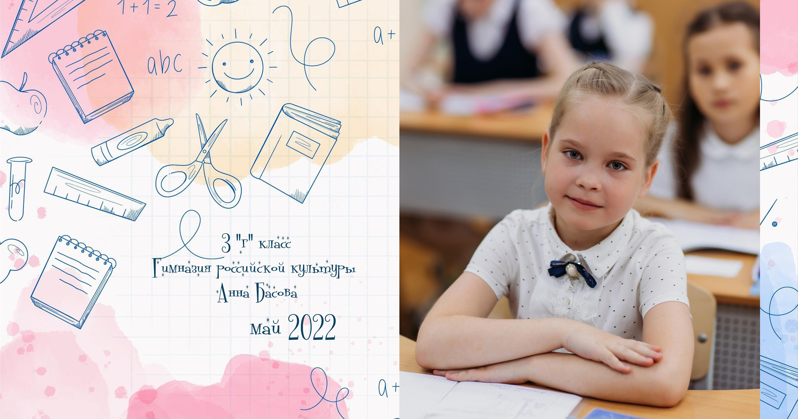 Макеты/развороты фотокниг ШКОЛЫ. Семейный фотограф Тюмень, фотограф на роды Салмина Мария