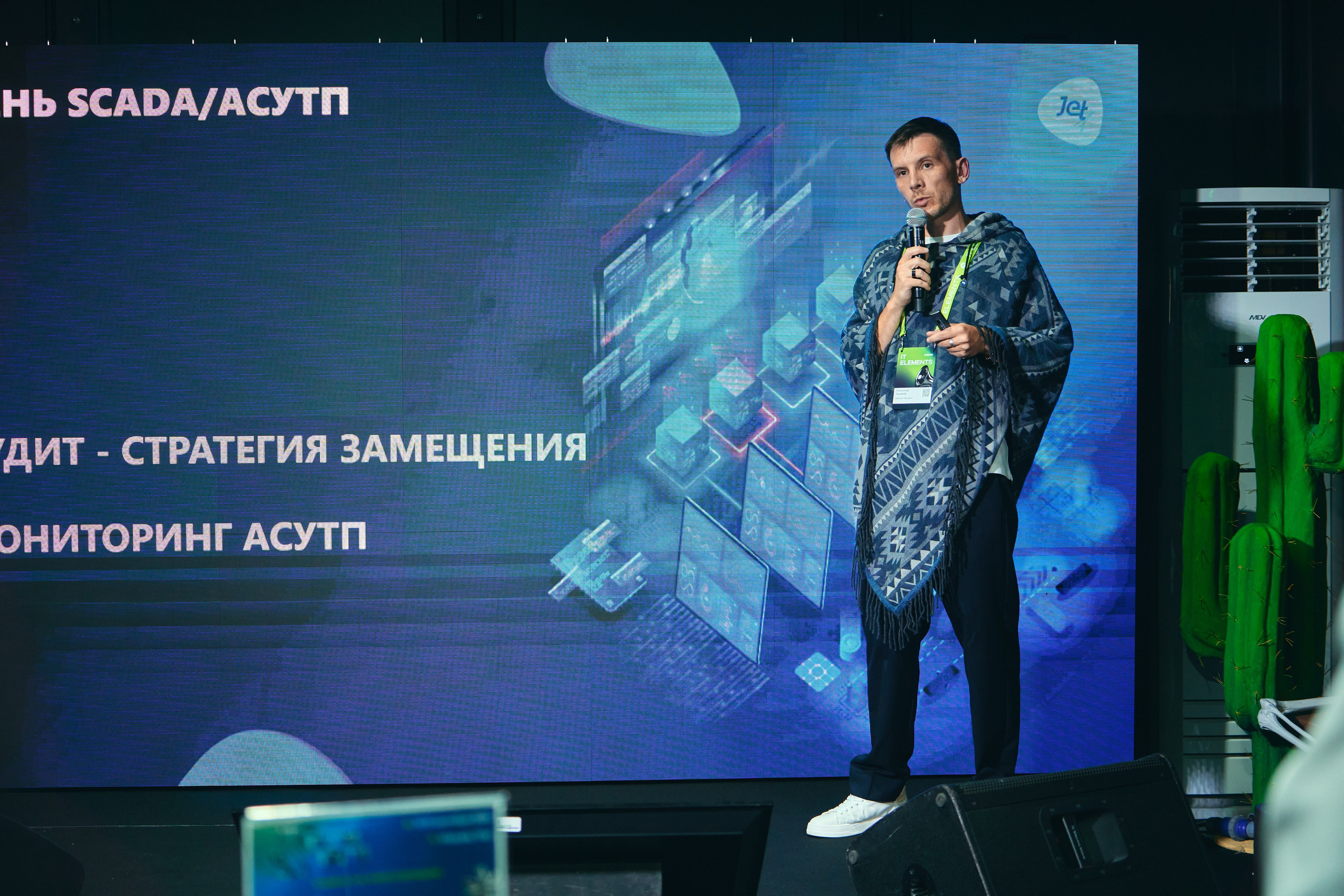 Бизнес-форум компании «Инфосистемы Джет». Главная