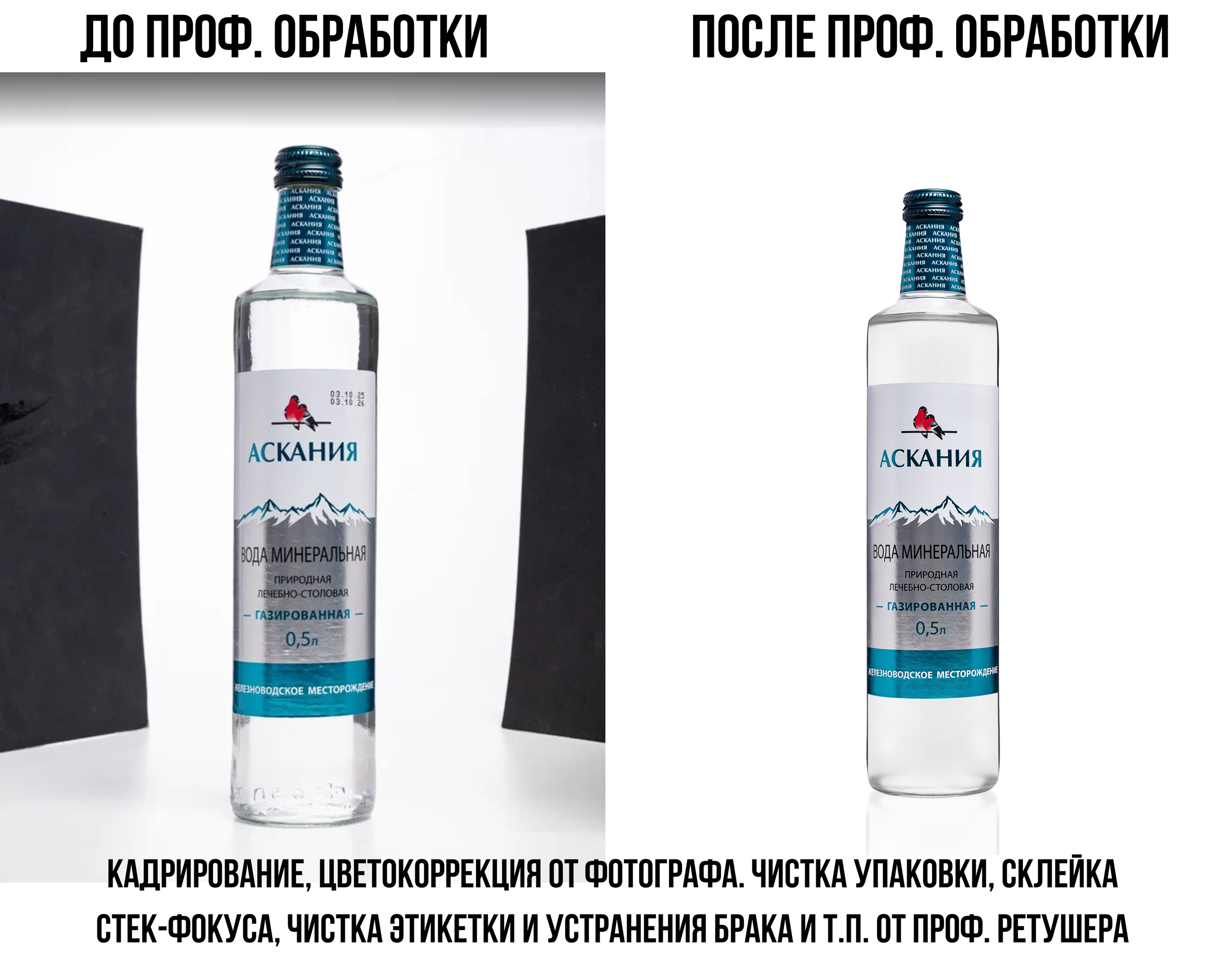 Минеральная вода. Предметный фотограф, фото для маркетплейсов Пятигорск, КМВ