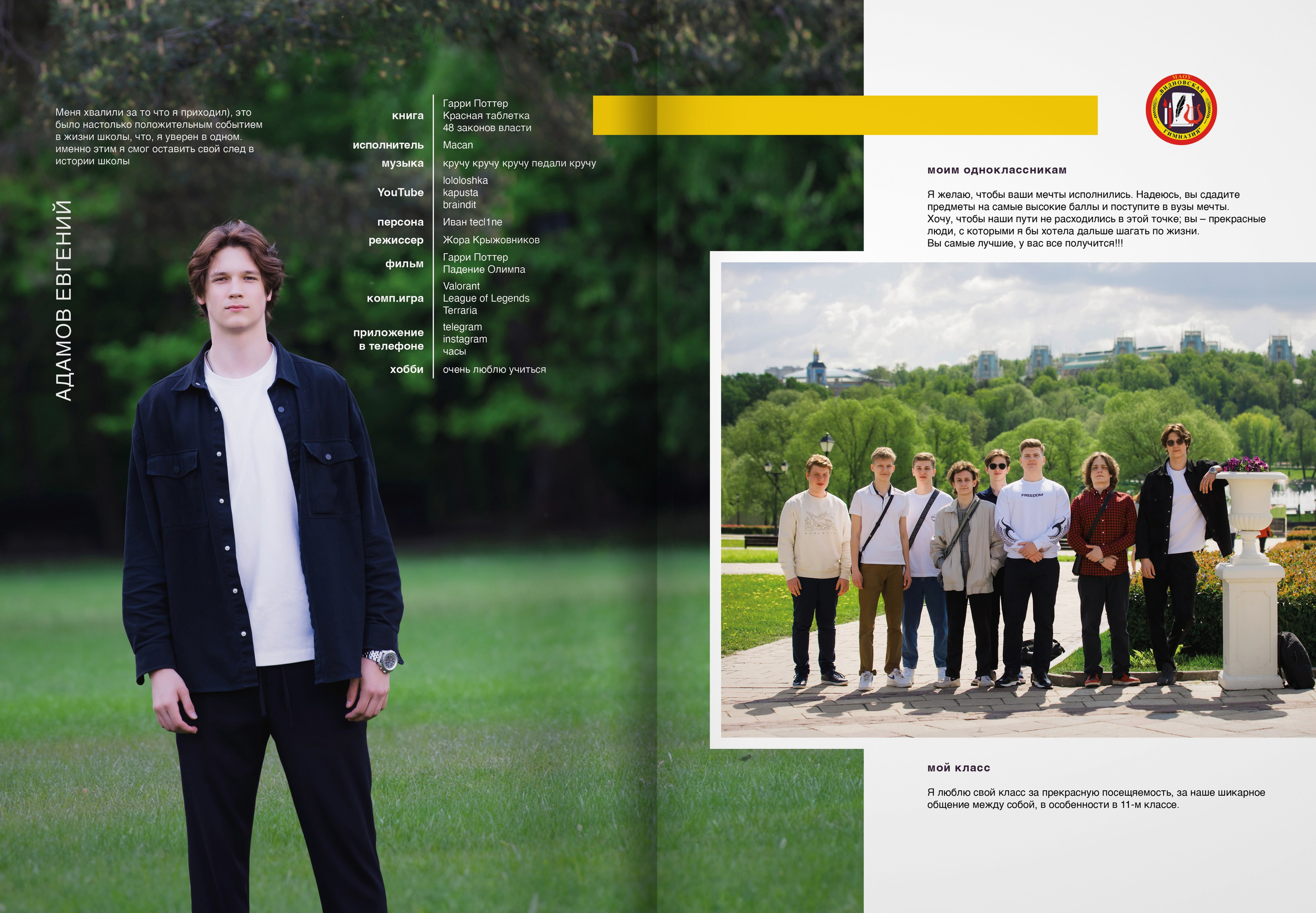 2024 — Видновская гимназия — 11Б. ТВОЯ ШКОЛЬНАЯ ИСТОРИЯ — фотограф Юлия Федосеева