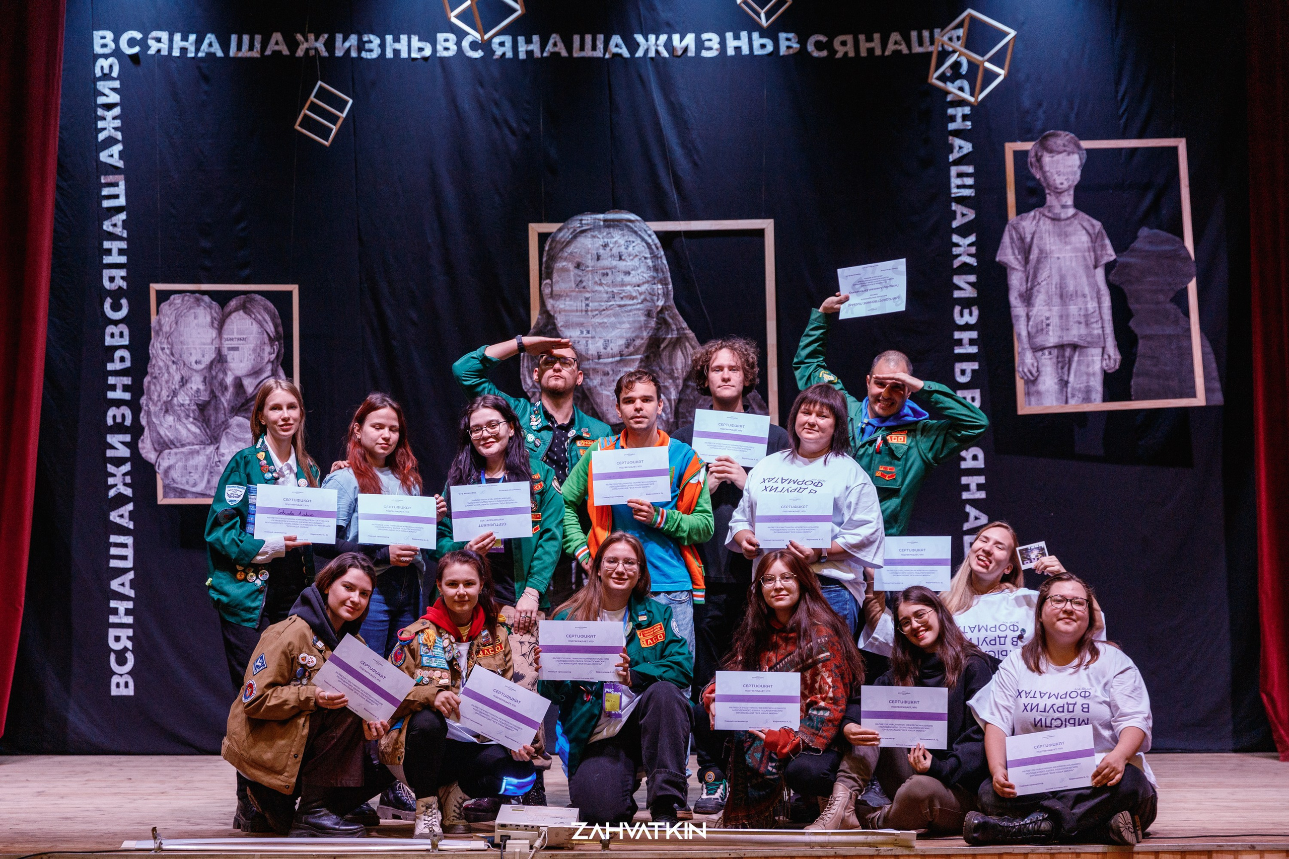 Съезд «Вся наша жизнь» 2023. Фотограф Захваткин Роман