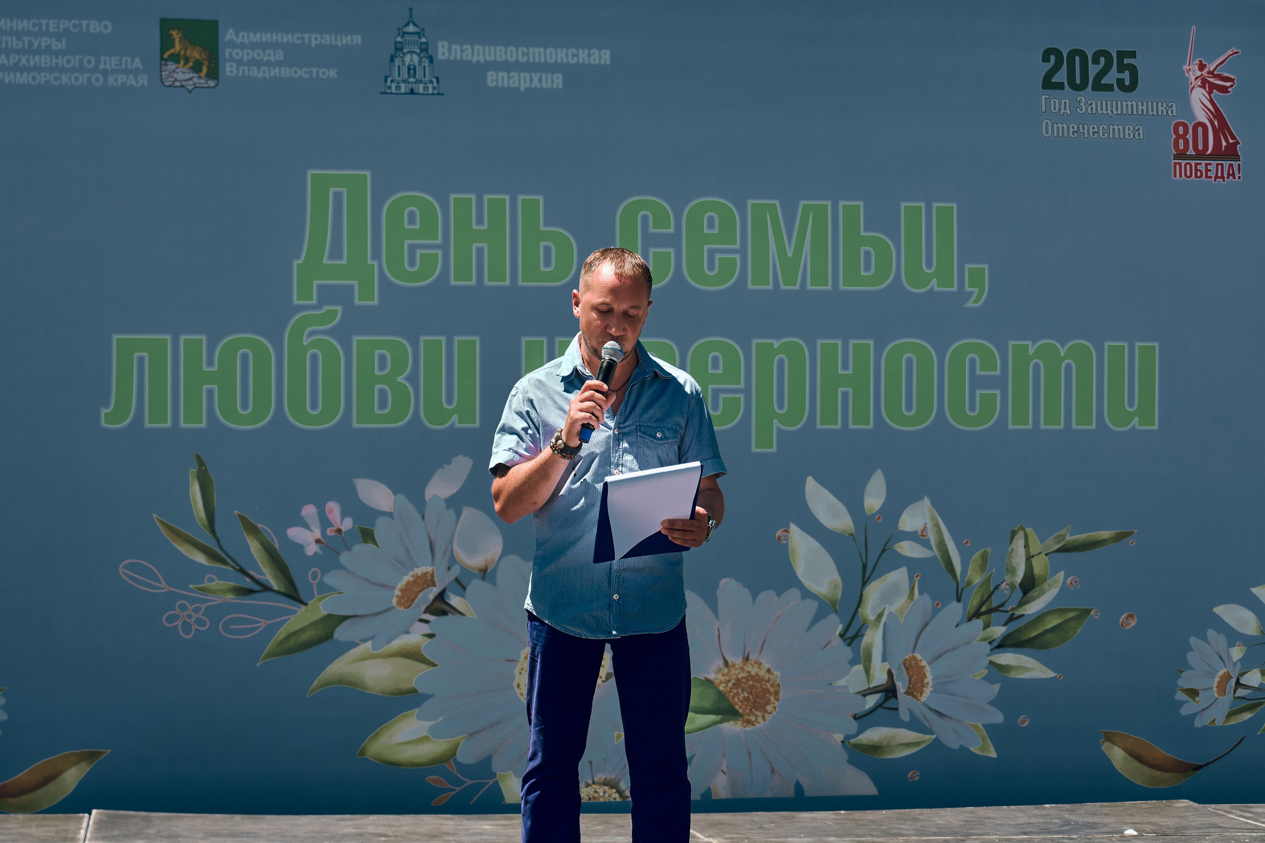 «День семьи, любви и верности». Фотограф во Владивостоке