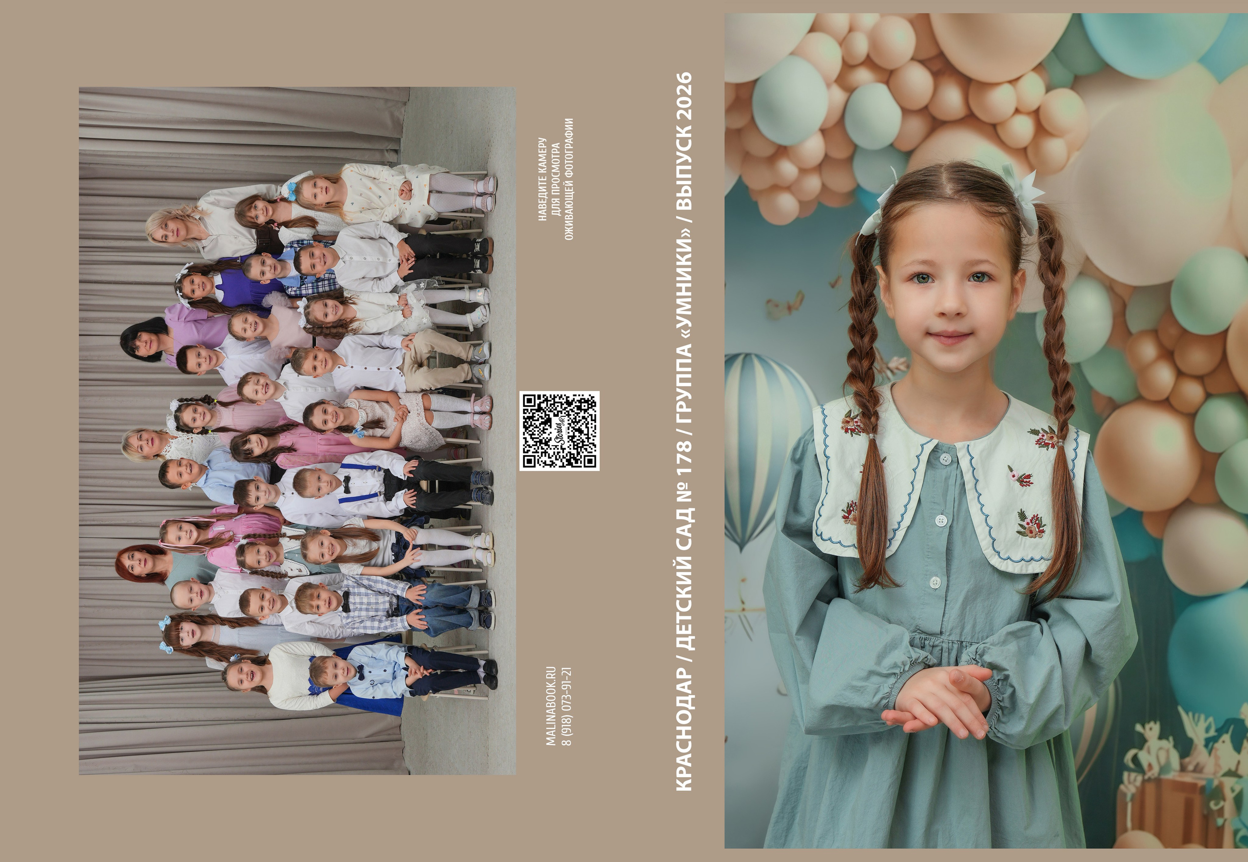 ДЕТСКИЙ САД 178. Красивый выпускной альбом в Краснодаре