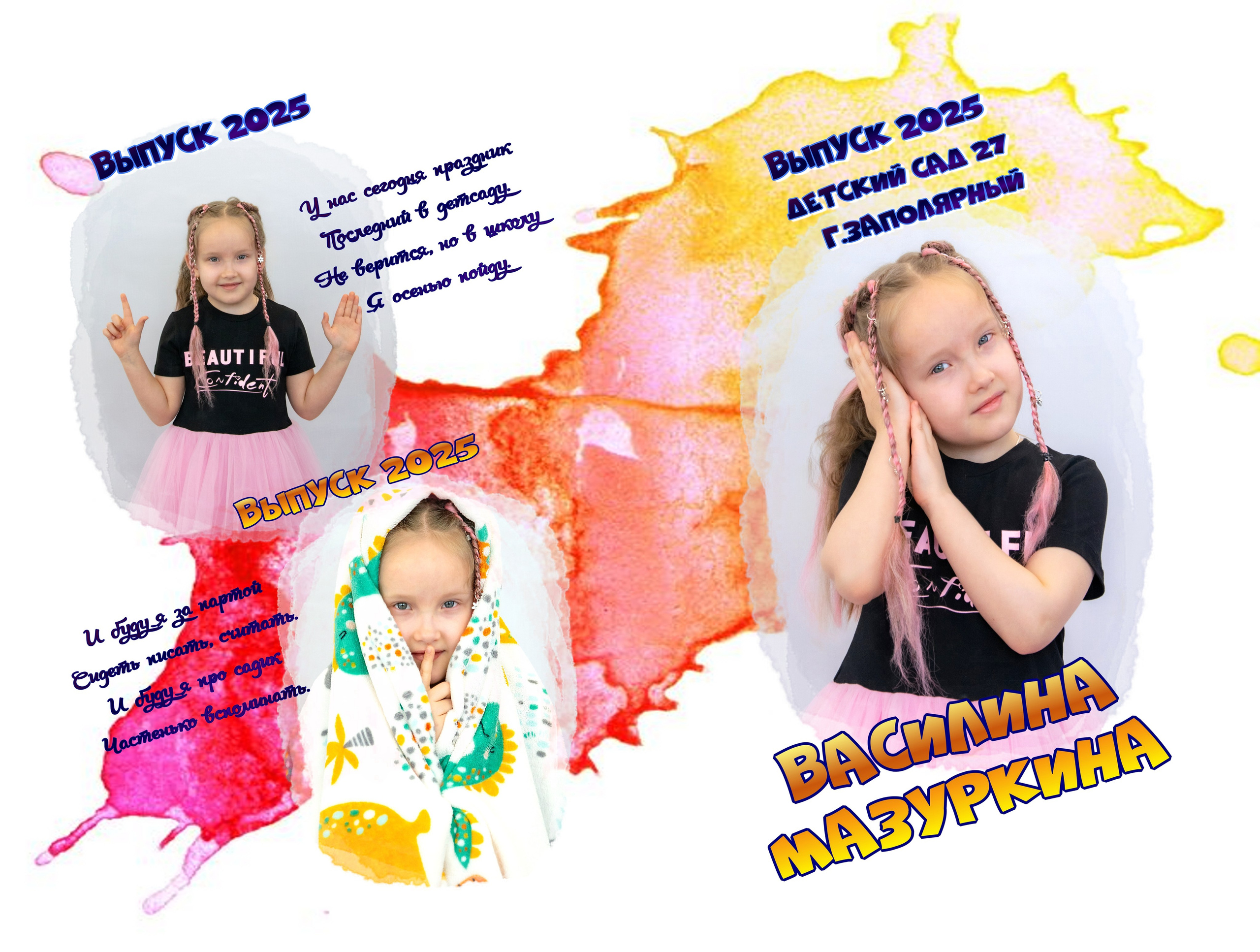 Фотоальбомы Д/С № 27 г. Заполярный выпуск 2025. Фотограф Мария Блохина г. Заполярный Мурманской области