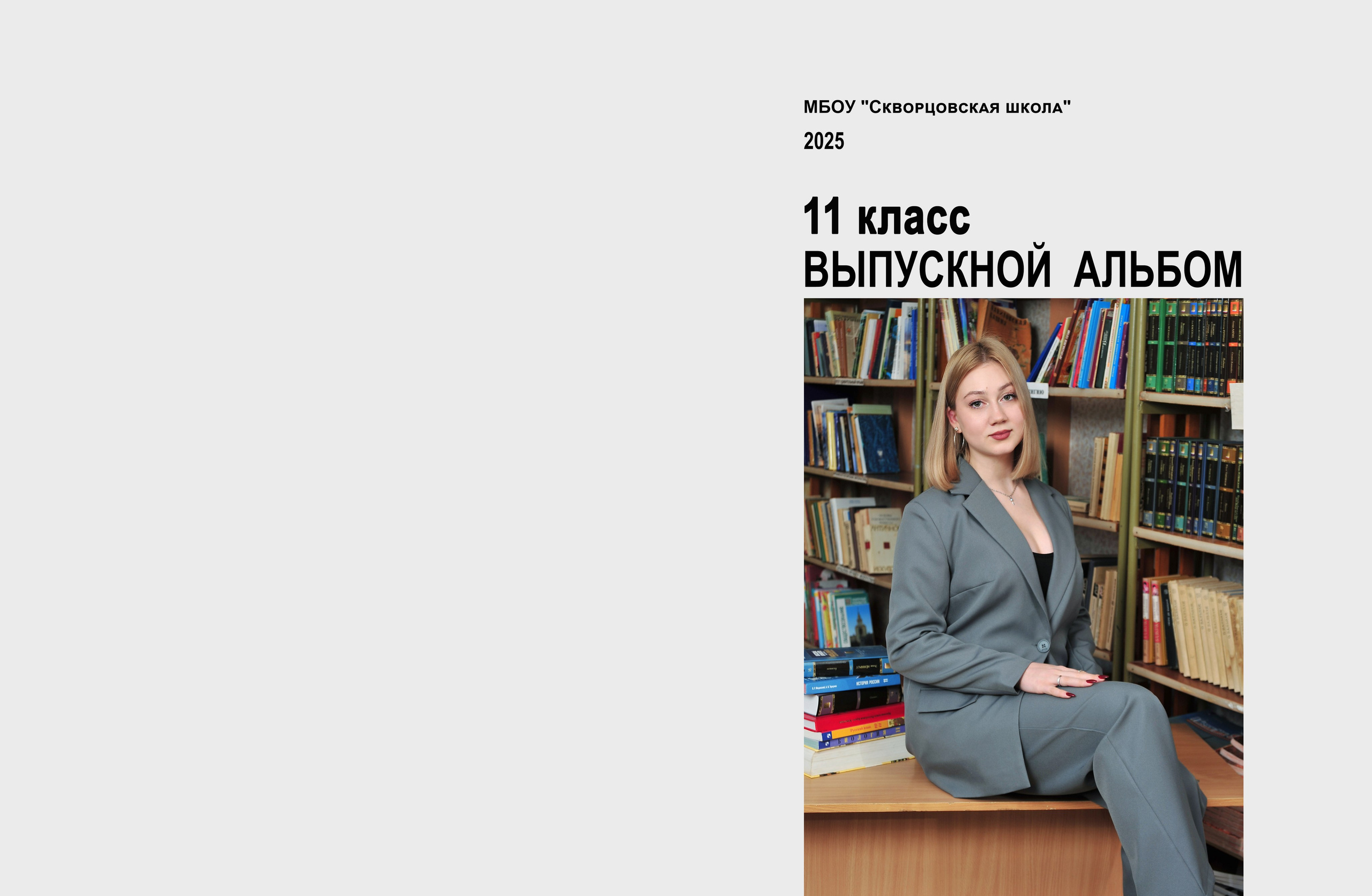 ФОТОКНИГА КЛАССИЧЕСКАЯ. Школьный фотограф в городе Евпатория Игорь Николаевич Названов