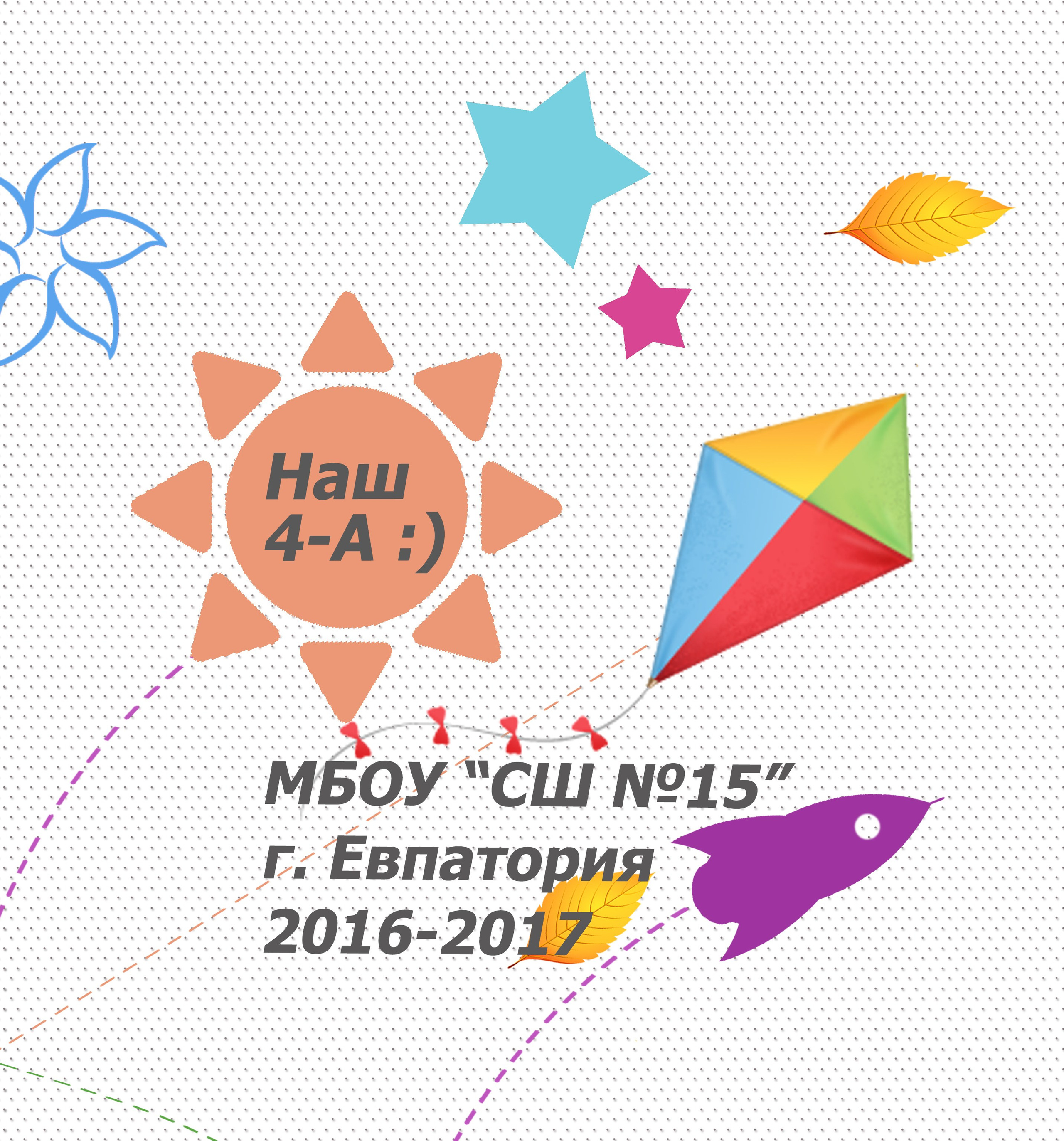 ОБЛОЖКИ. Школьный фотограф в городе Евпатория Игорь Николаевич