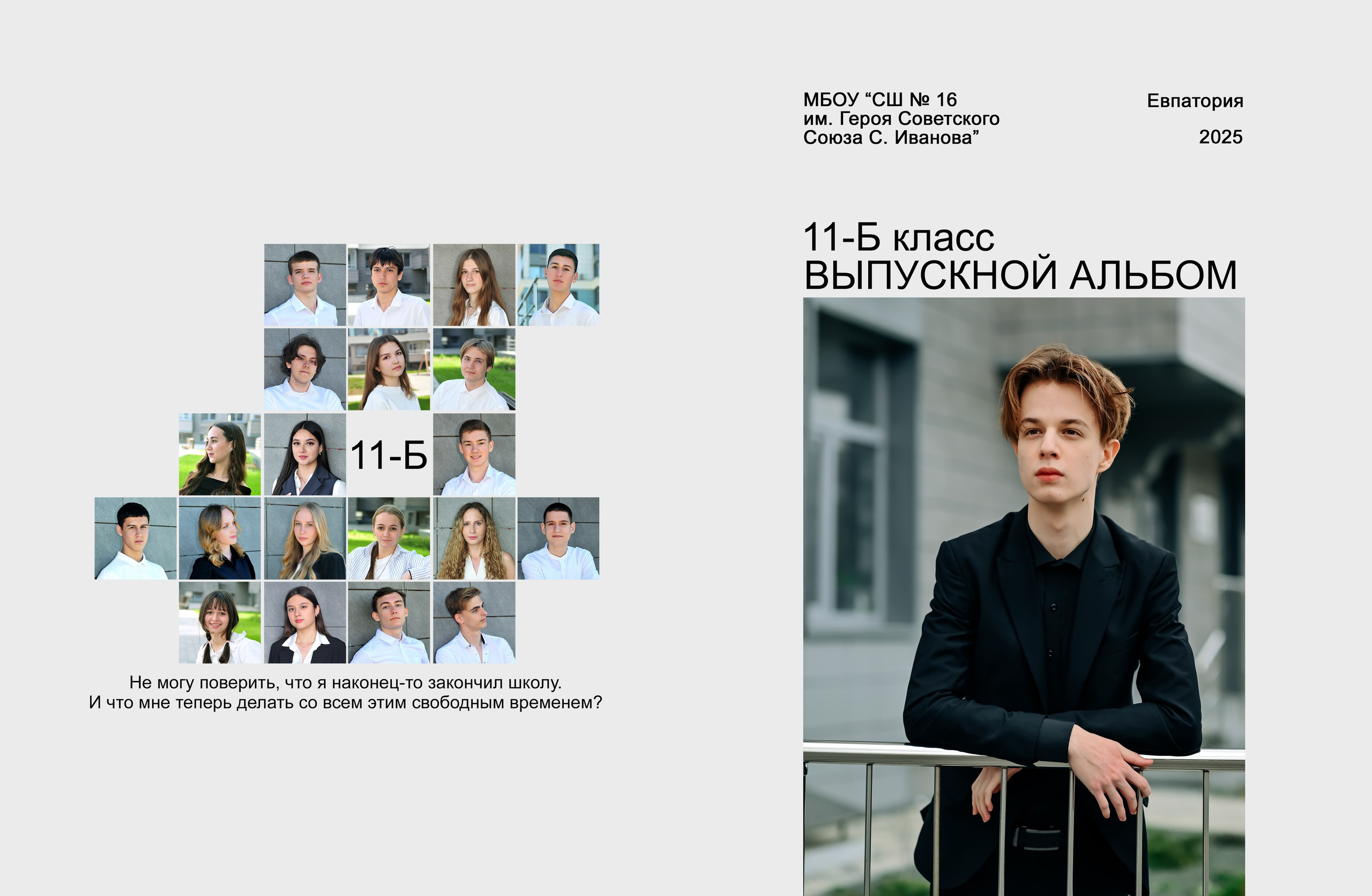 ФОТОКНИГА ИНДИВИДУАЛЬНАЯ. Школьный фотограф в городе Евпатория Игорь Николаевич Названов