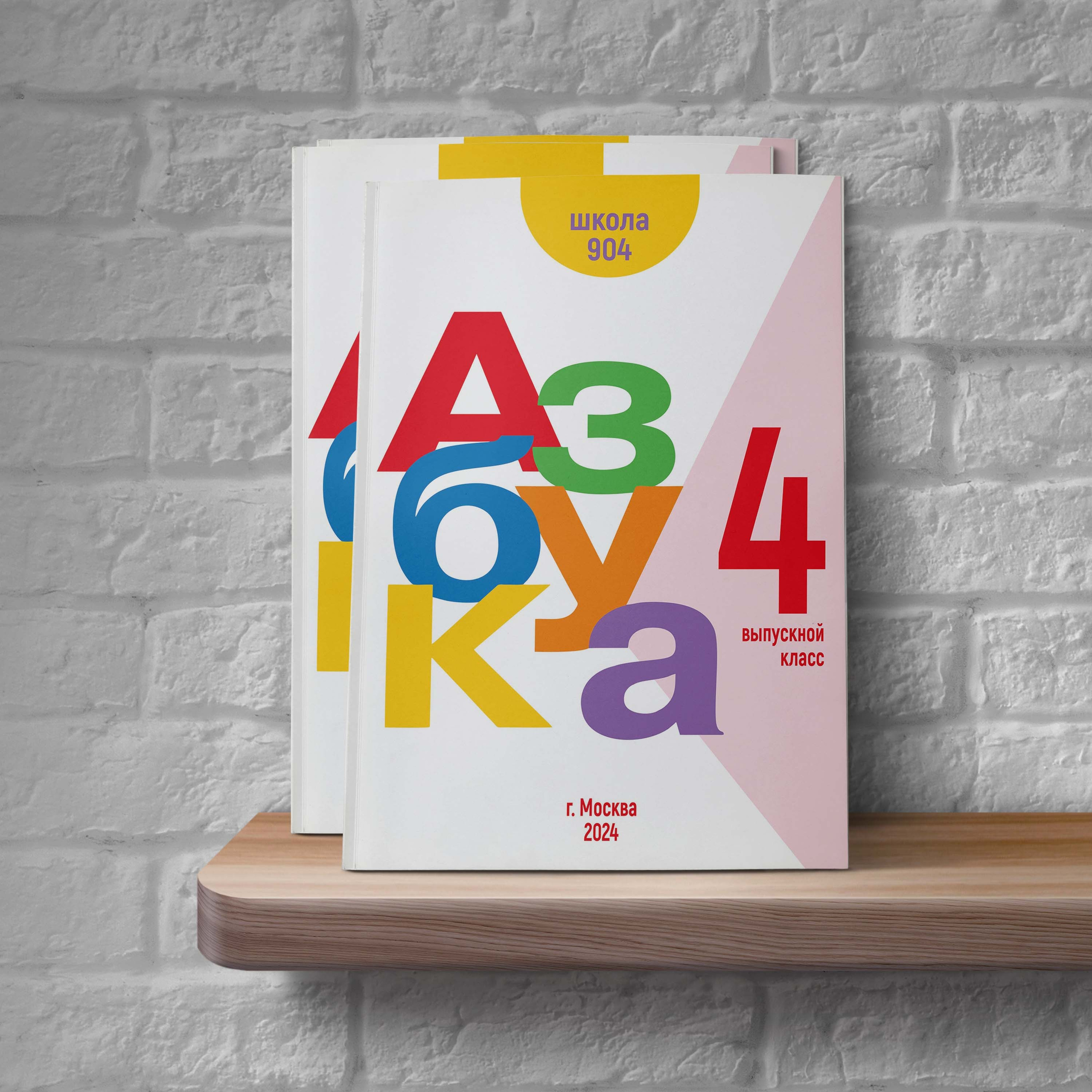 Образец фото для альбома «Азбука». Школьный фотоальбом «Азбука»