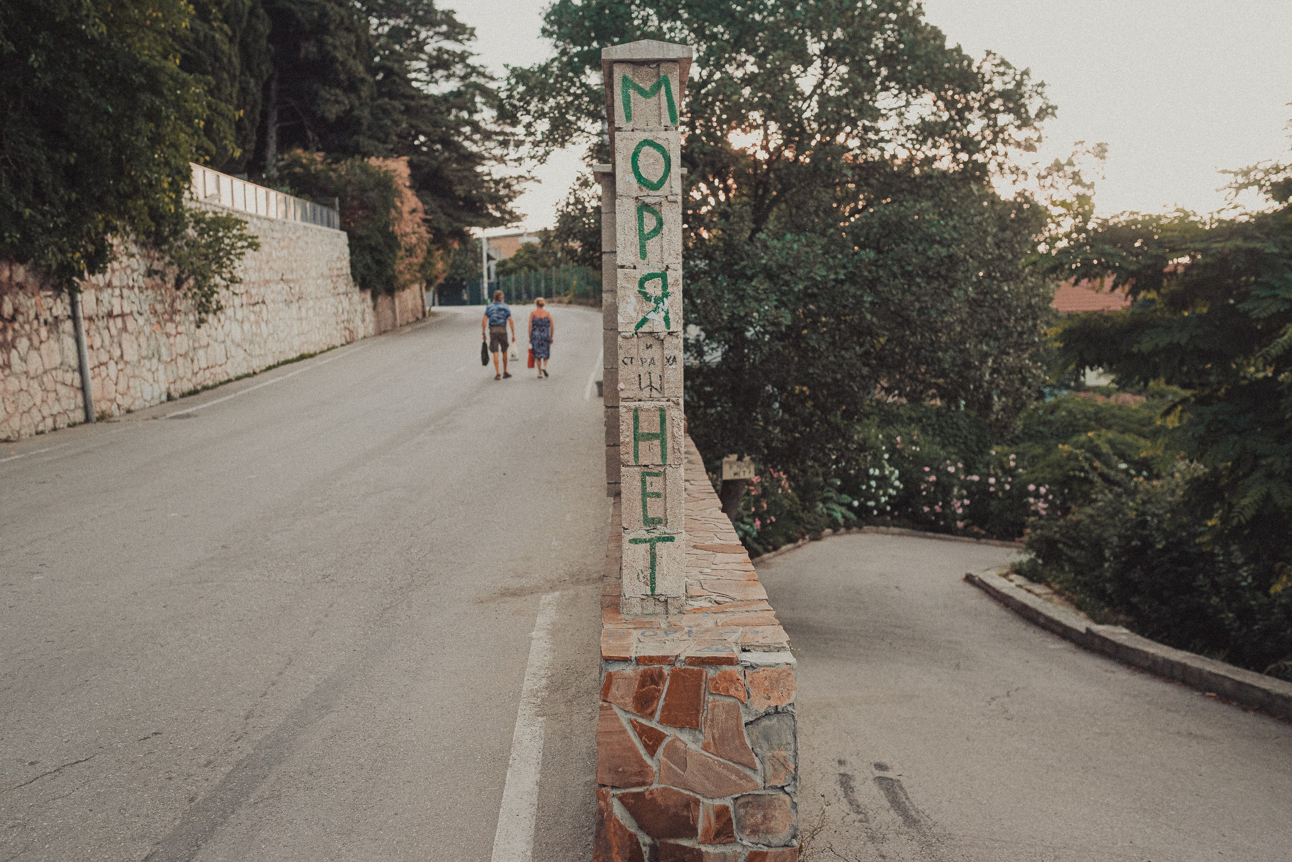 Проект «На улице Ленина». Алупка, ул. Ленина. Документальный фотограф Илья Тихановский