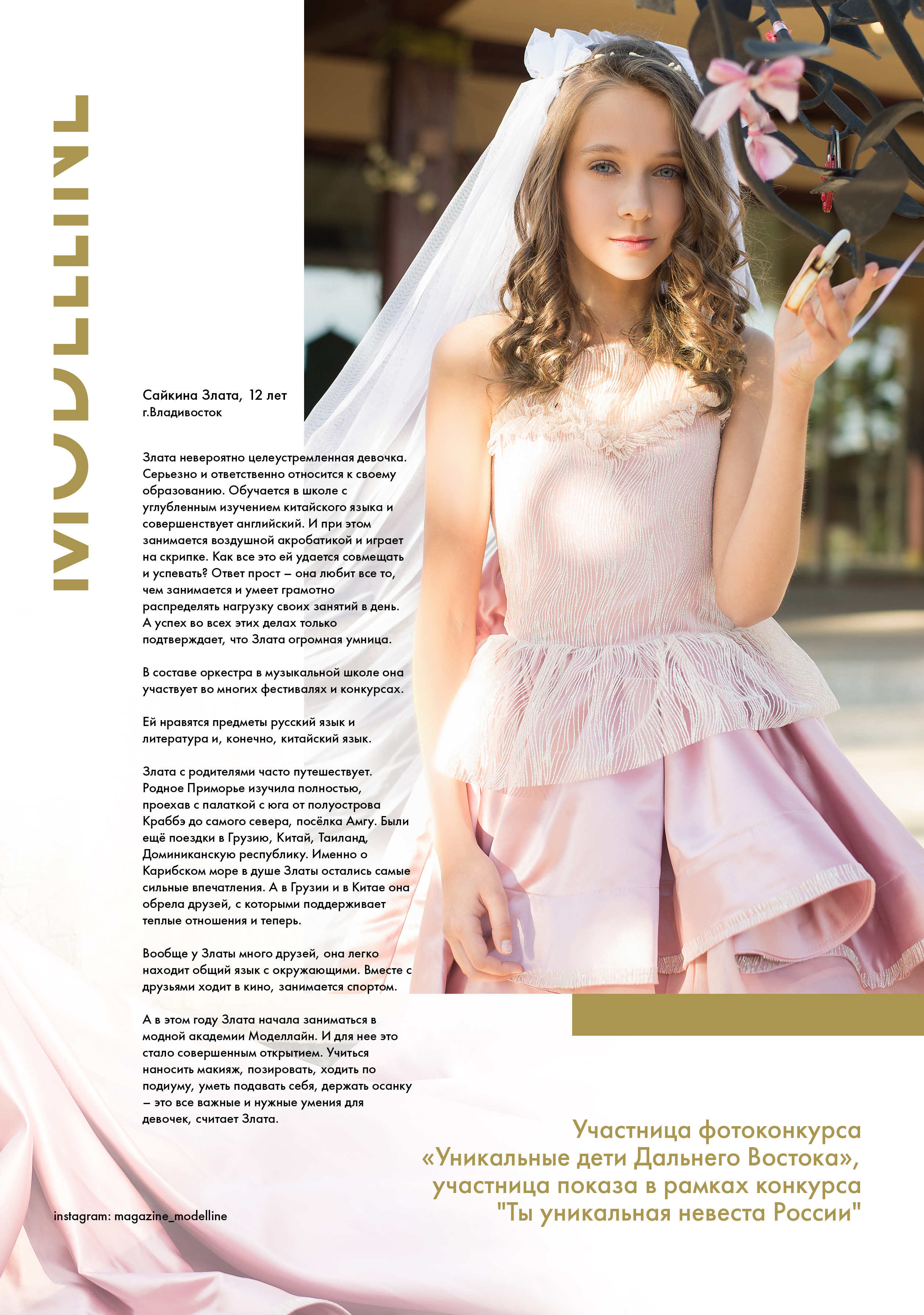 Журнал. Модельное Агентство