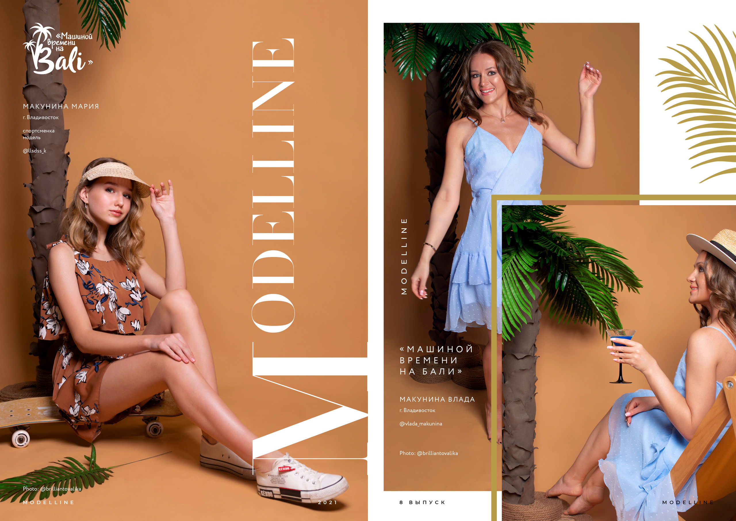 Журнал. Модельное Агентство