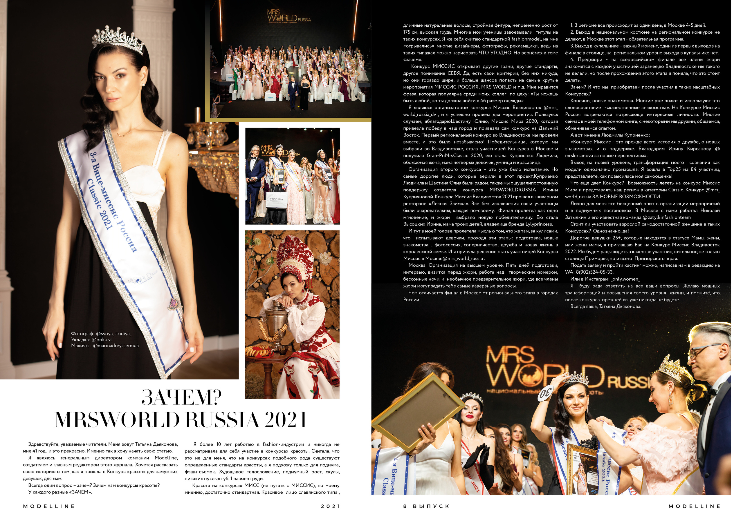 Журнал. Модельное Агентство