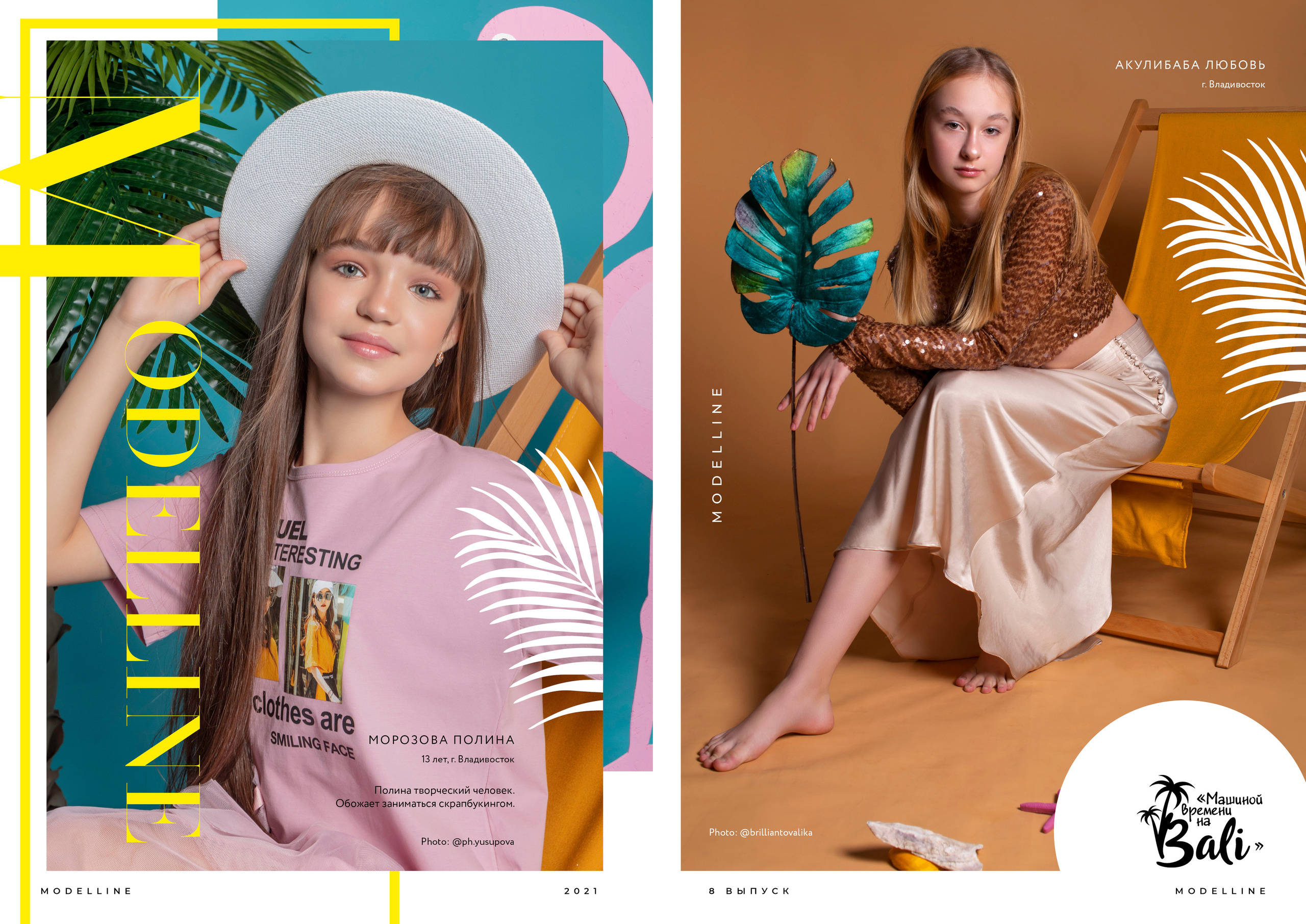 Журнал. Модельное Агентство