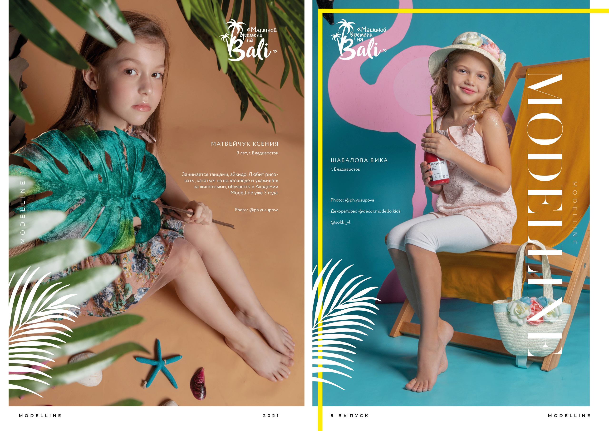 Журнал. Модельное Агентство