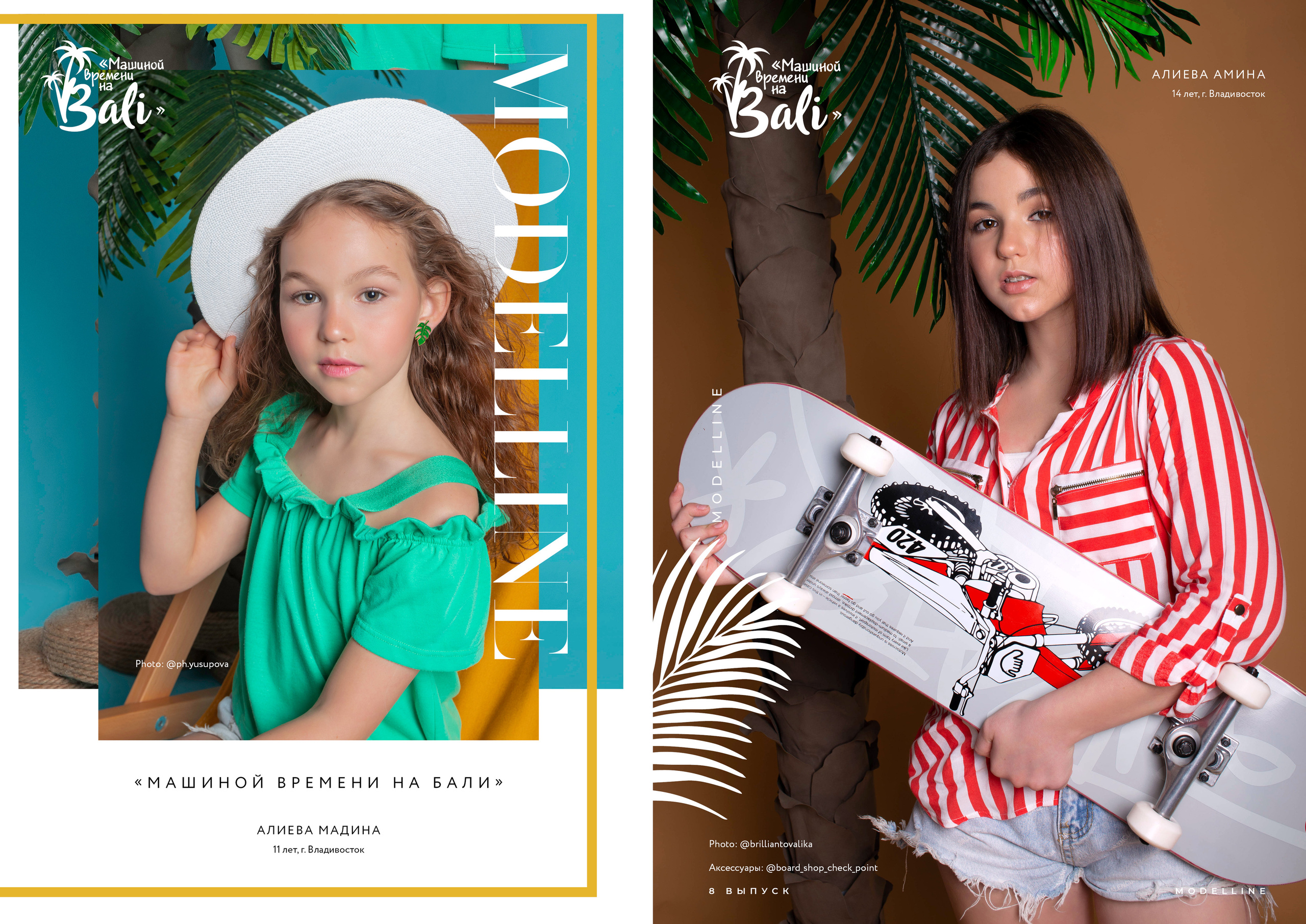 Журнал. Модельное Агентство