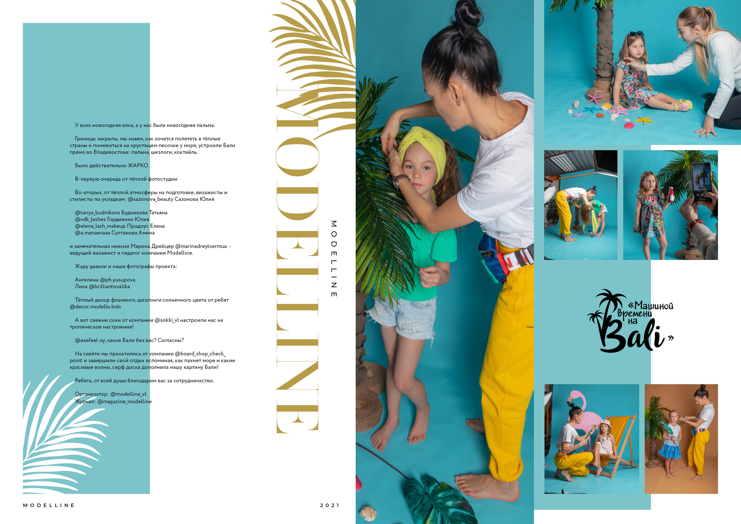 Журнал. Модельное Агентство