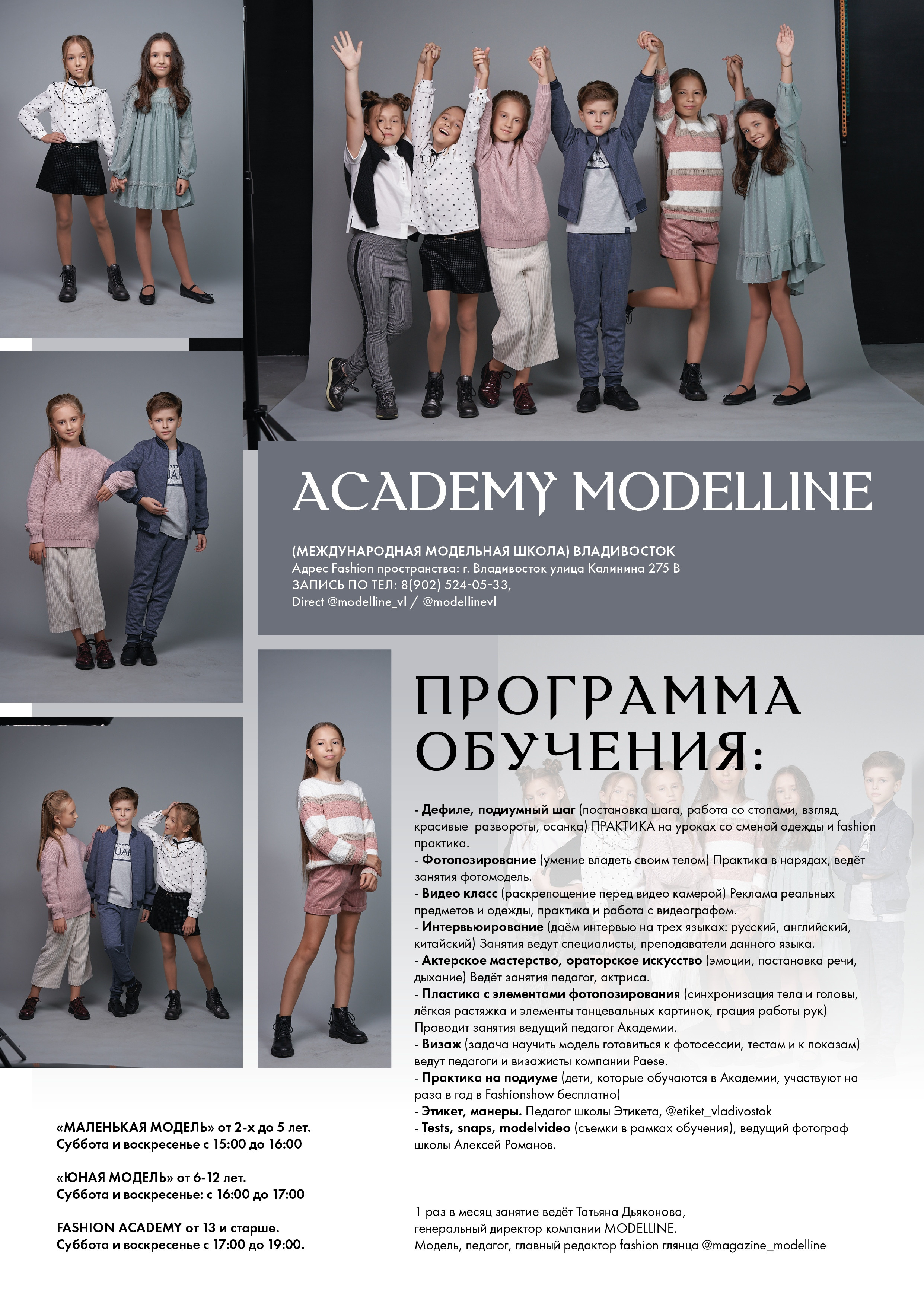 Журнал. Модельное Агентство