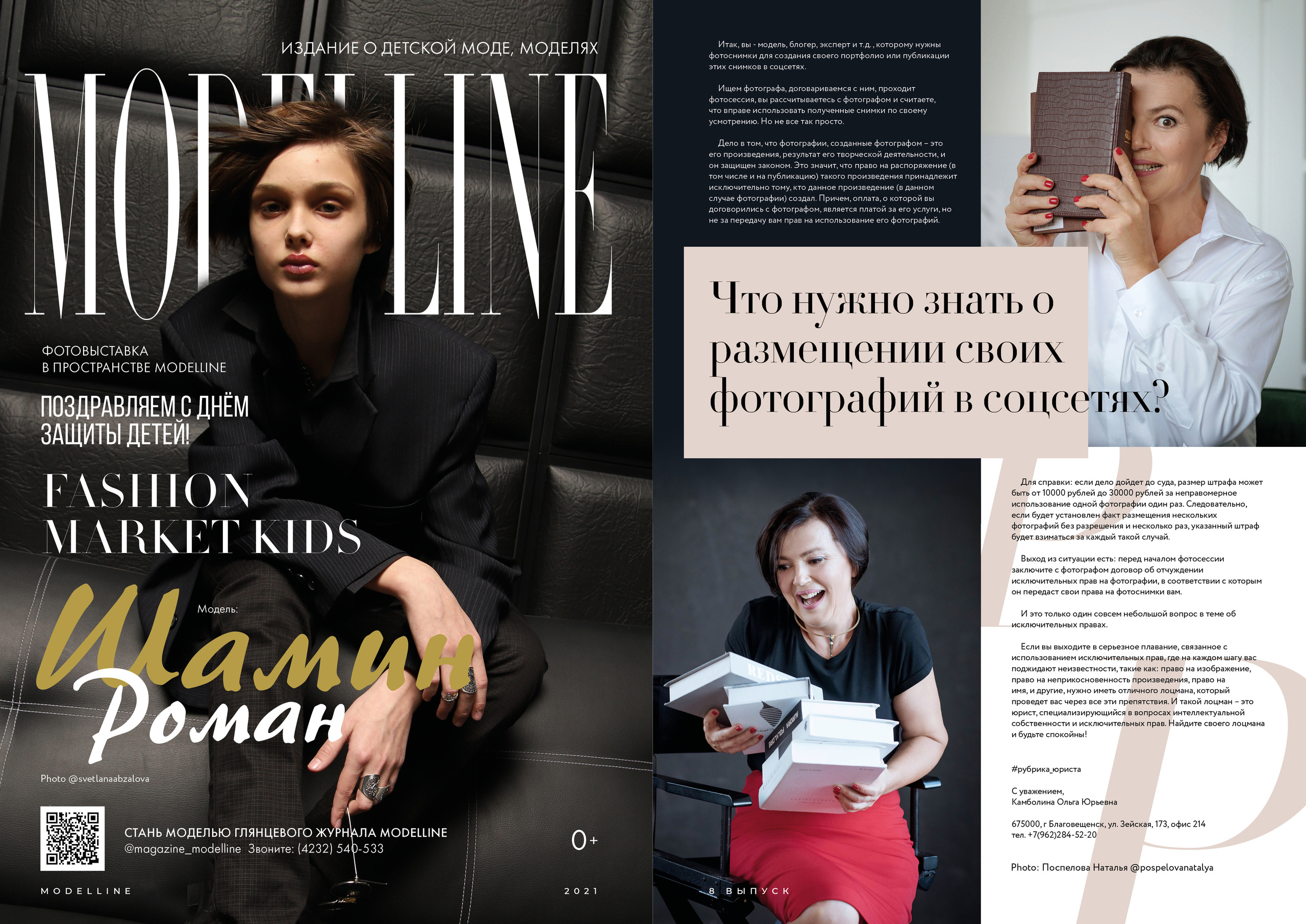 Журнал. Модельное Агентство
