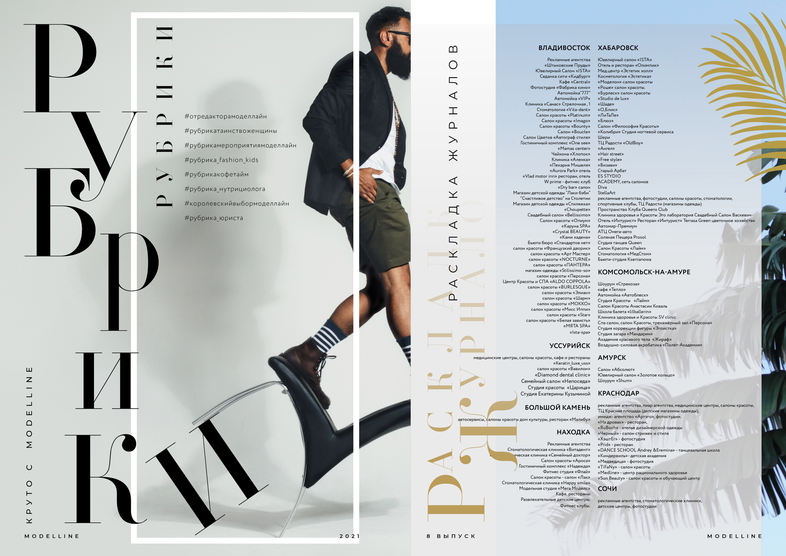 Журнал. Модельное Агентство