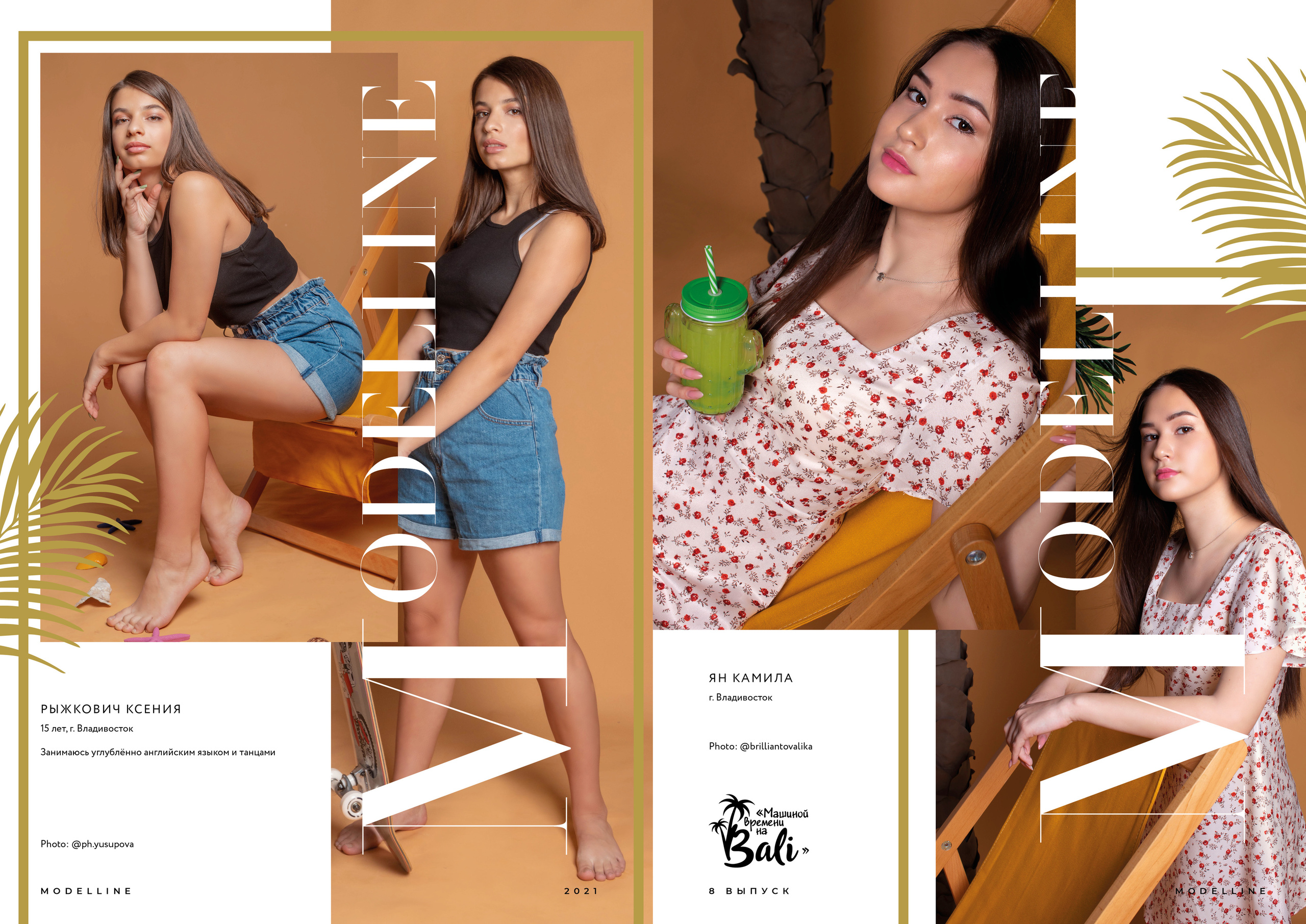 Журнал. Модельное Агентство