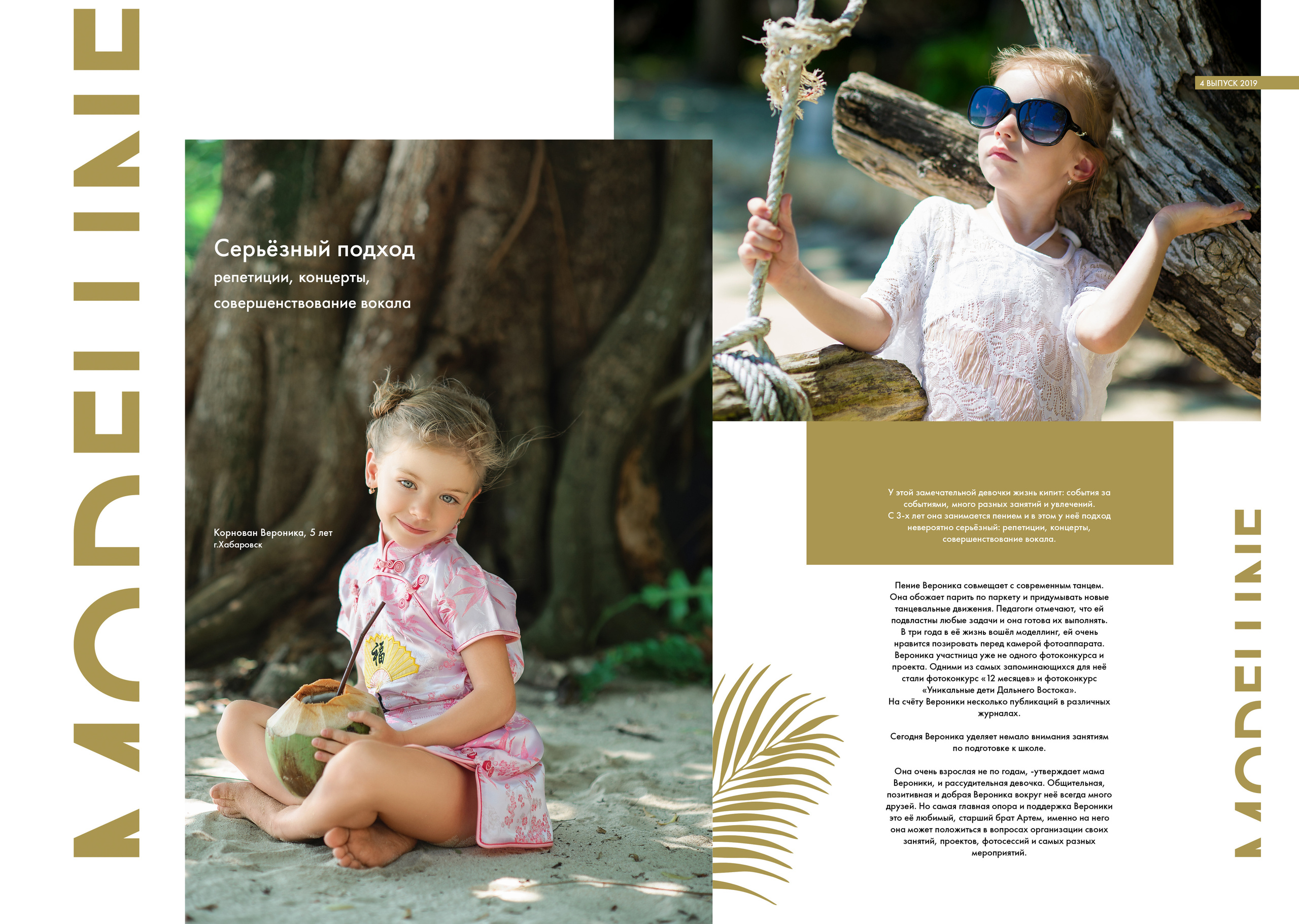 Журнал. Модельное Агентство